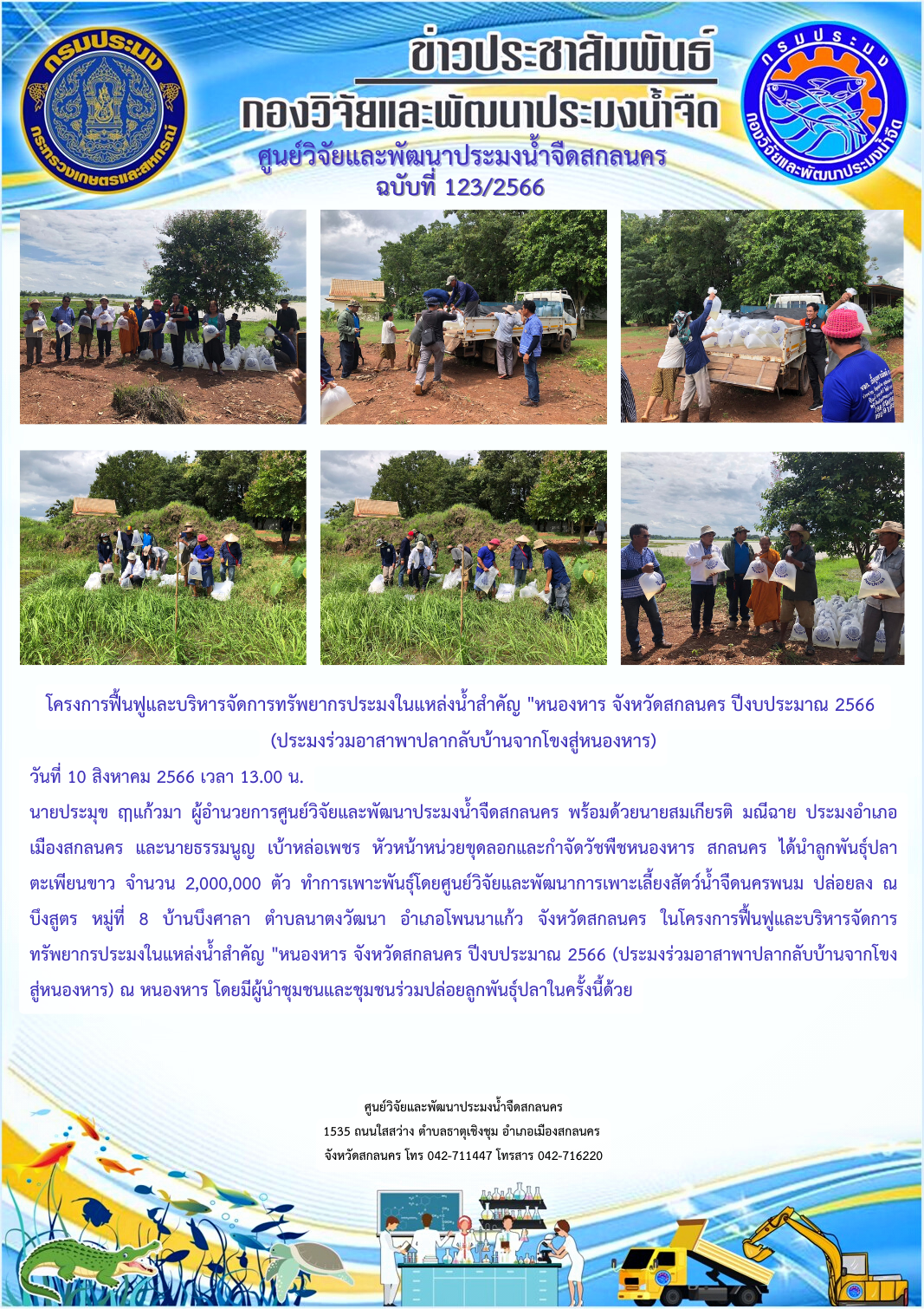 ข่าวประชาสัมพันธ์