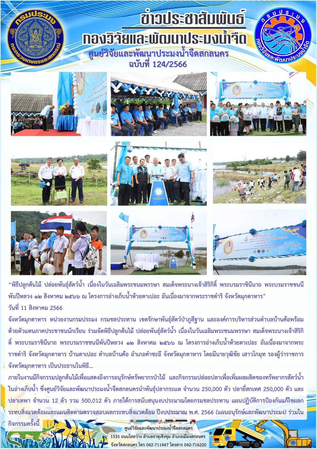 ข่าวประชาสัมพันธ์