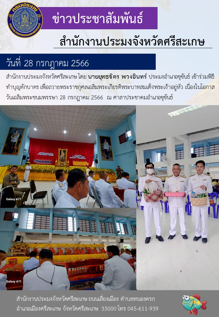 เข้าร่วมพิธีทำบุญตักบาตร..คลิก