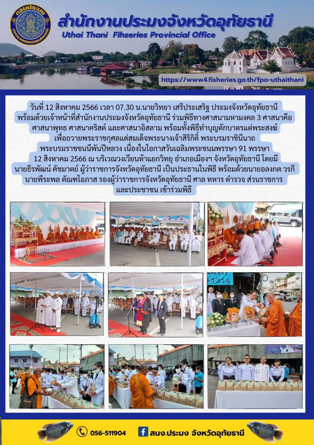 ประชาสัมพันธ์ ประจำเดือนสิงหาคม 2566..คลิก