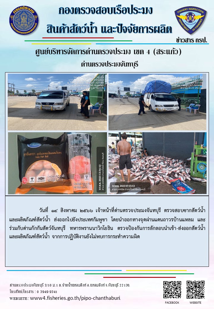 รายงานการปฏิบัติงานประจำวันที่ 14 สิงหาคม 2566