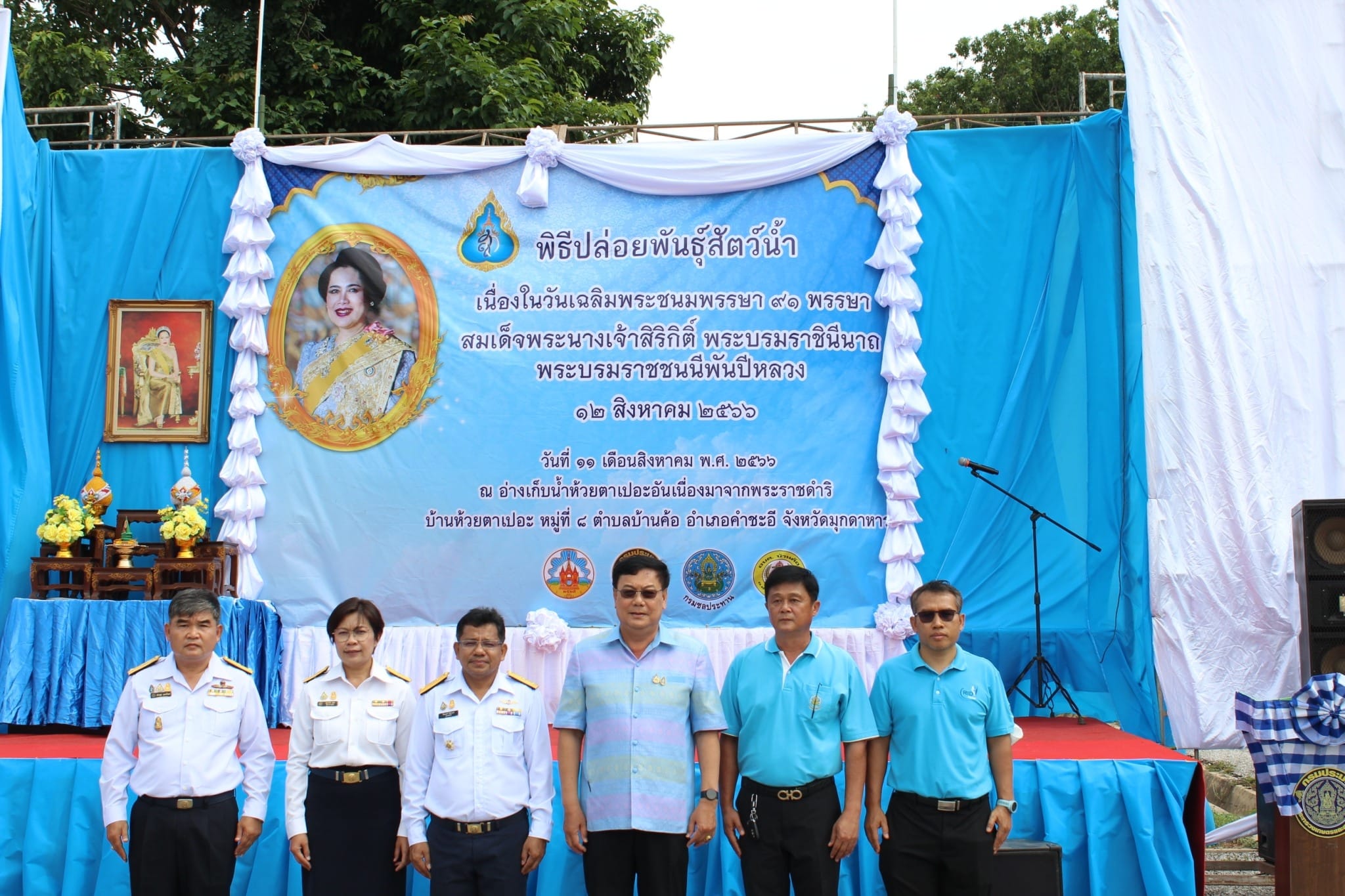 พิธีปล่อยพันธุ์สัตว์น้ำ เนื่องในวันเฉลิมพระชนมพรรษา 91 พรรษา  สมเด็จพระนางเจ้าสิริกิติ์ พระบรมราชินีนาถ พระบรมราชชนนีพันปีหลวง..คลิก