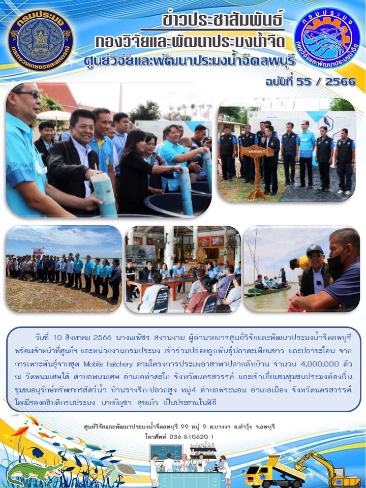 ข่าวประชาสัมพันธ์ ฉบับที่ 54-55/2566..คลิก