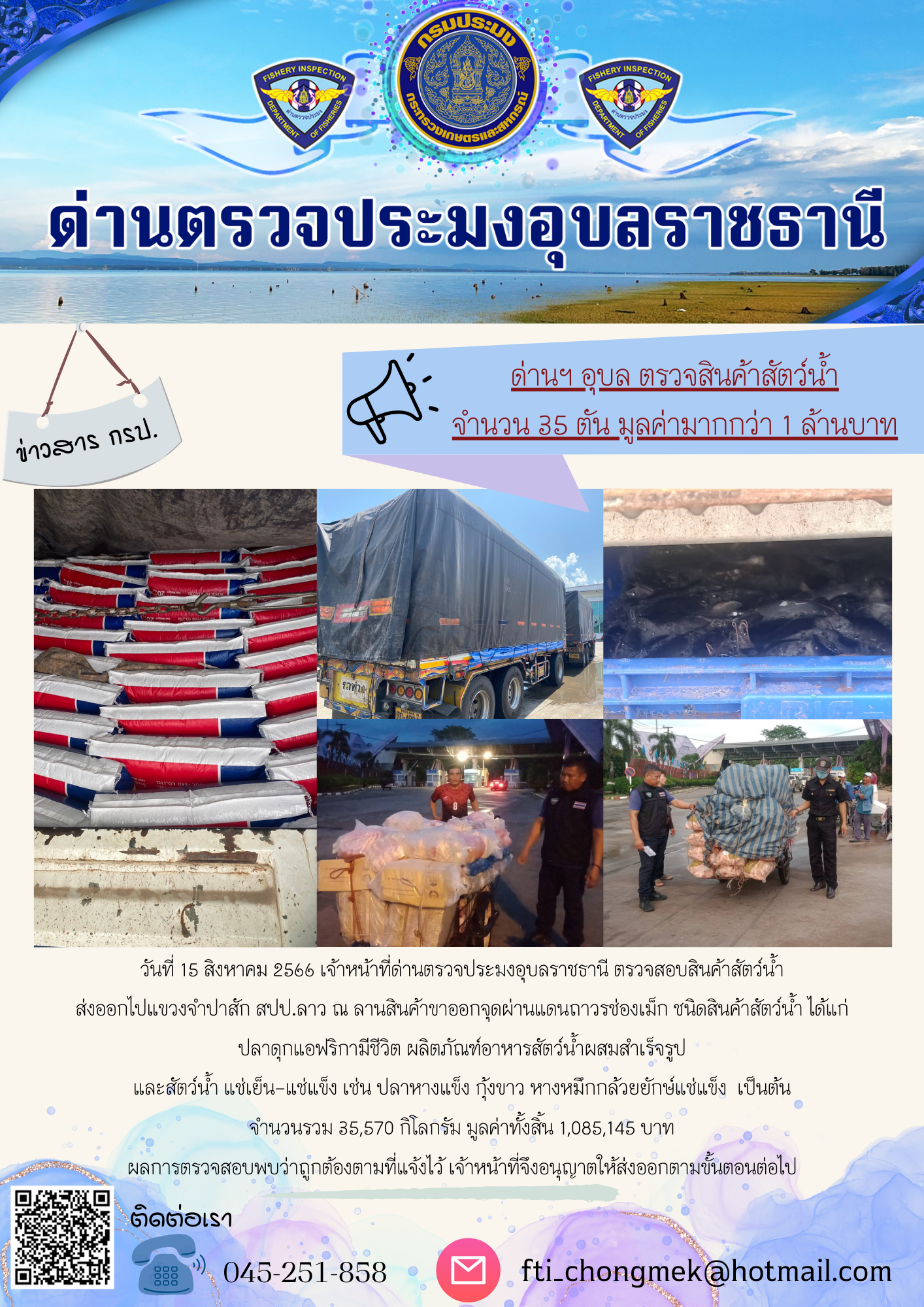 ภาพข่าวสารด่านฯ ผลการปฏิบัติงาน ในวันที่ 15 สิงหาคม 2566..คลิก