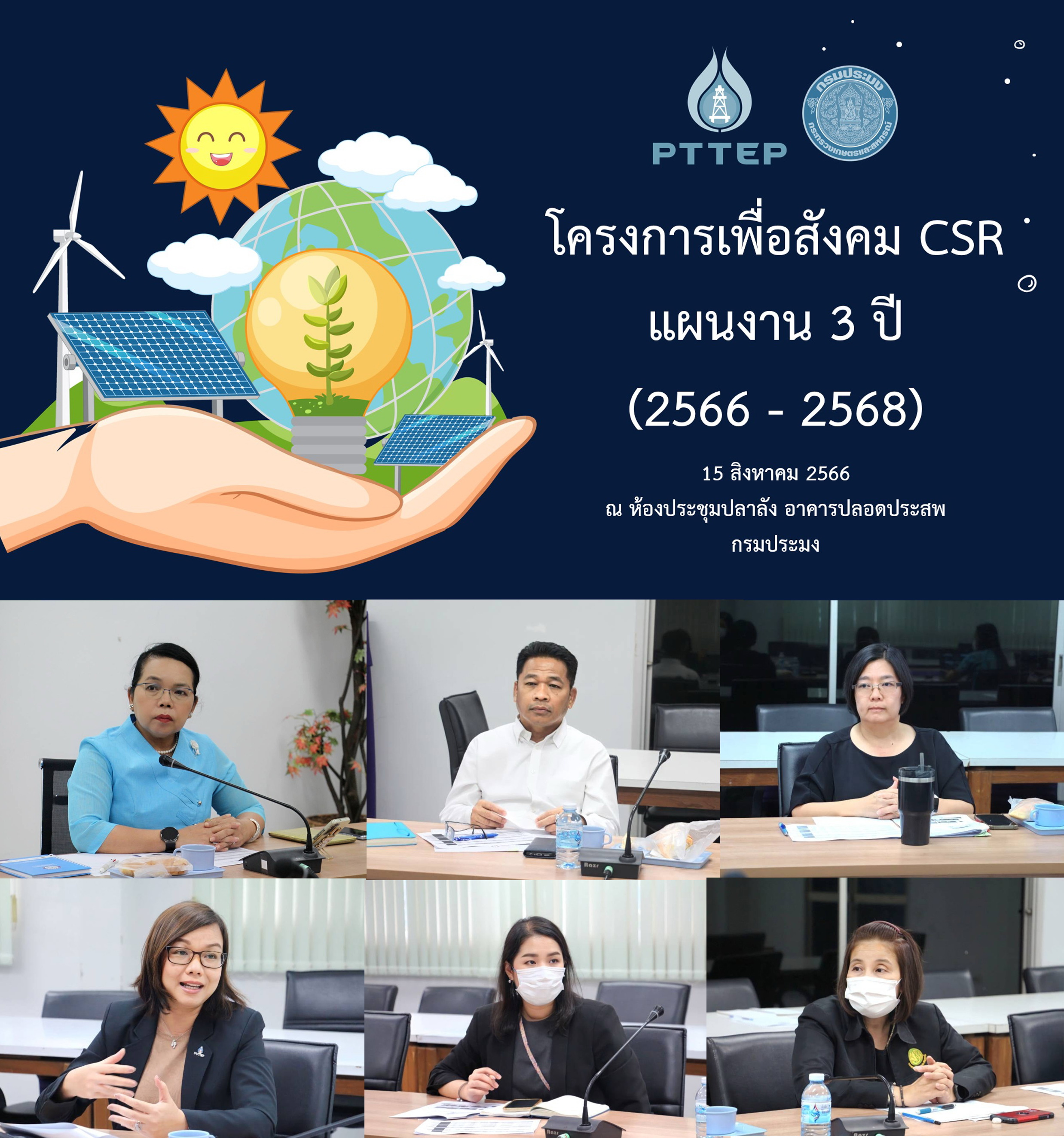 การประชุมหารือร่วมกับ PTTEP (ปตท.สผ.) เกี่ยวกับโครงการเพื่อสังคม (CSR)
