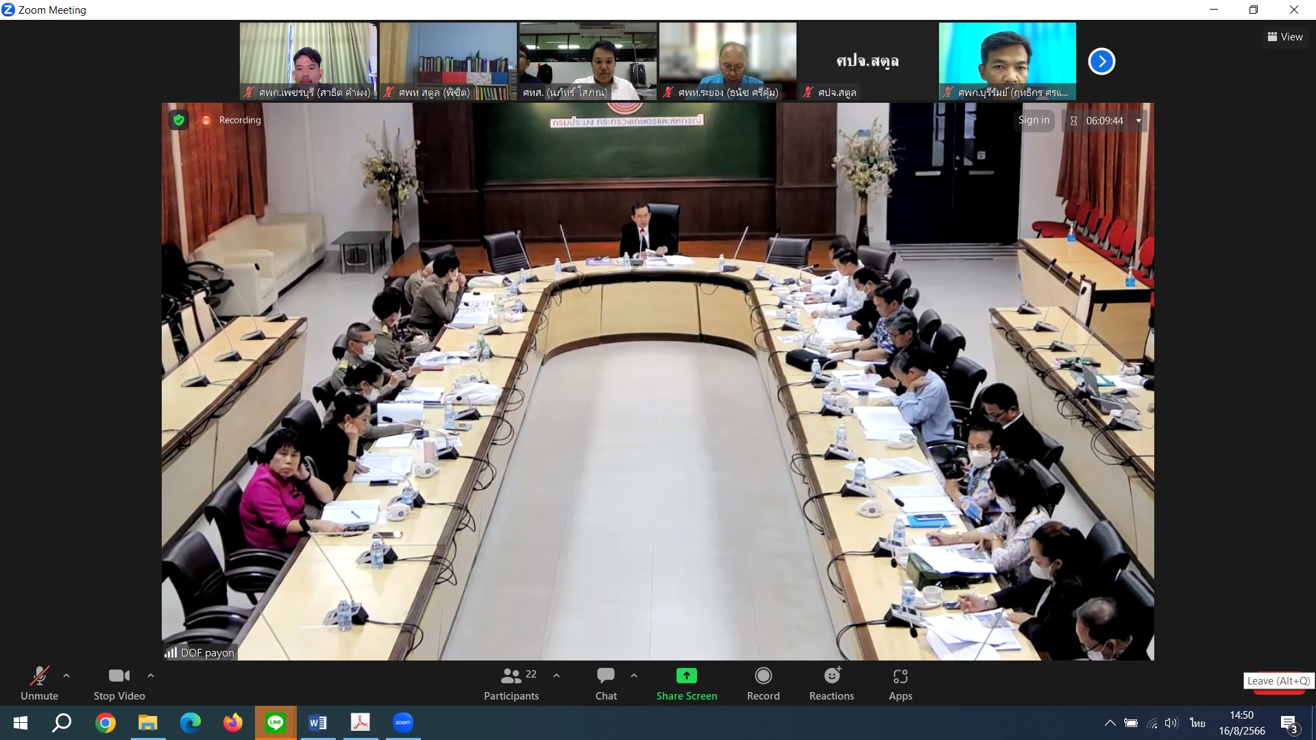 เข้าร่วมประชุมคณะกรรมการดำเนินงานโครงการอนุรักษ์พันธุกรรมพืชอันเนื่องมาจากพระราชดำริ สมเด็จพระเทพรัตนราชสุดา ฯ สยามบรมราชกุมารี กรมประมง (อพ.สธ. - กปม.) ประจำปีงบประมาณ ๒๕๖๖..คลิก