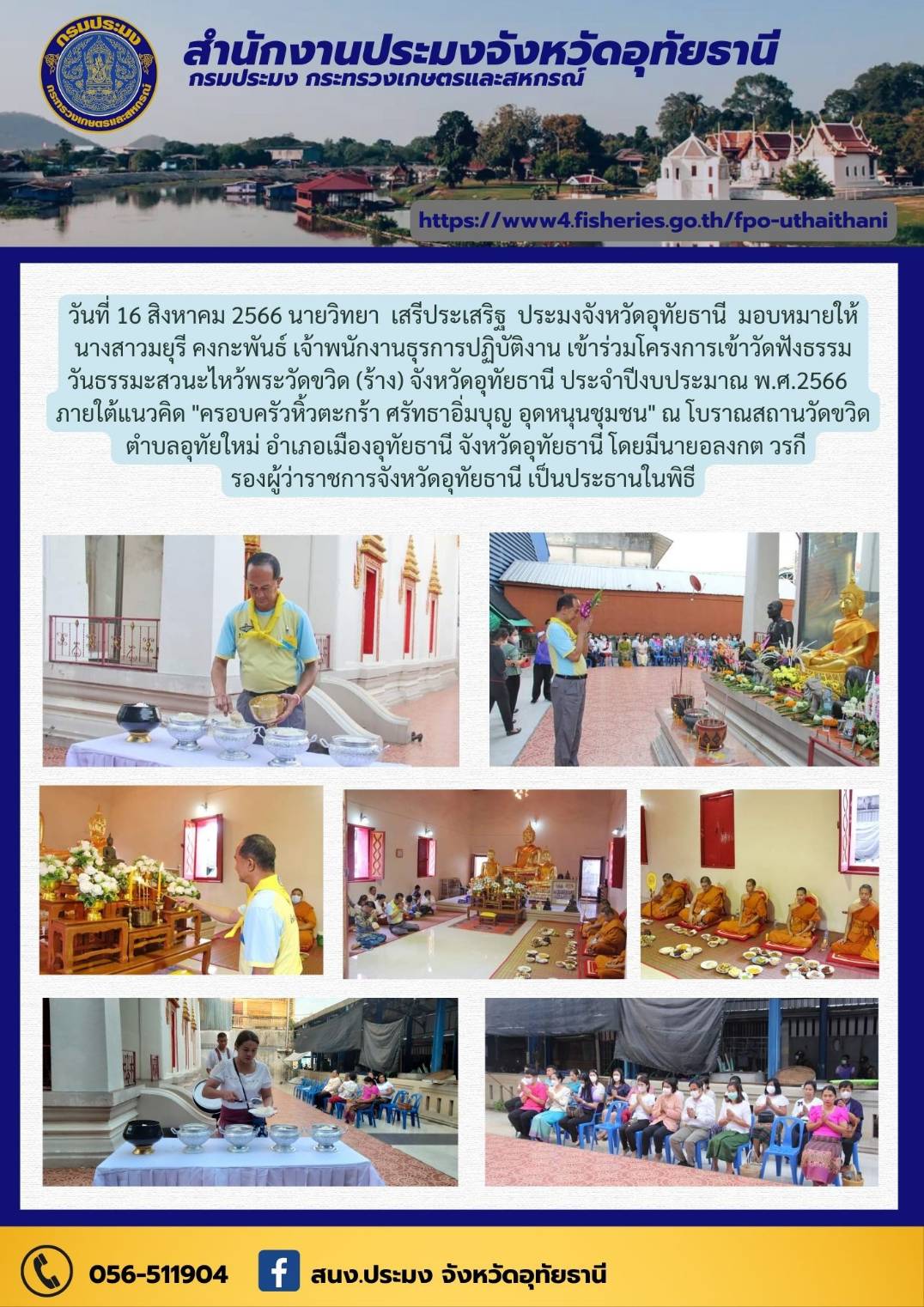 ประชาสัมพันธ์ ประจำเดือนสิงหาคม 2566..คลิก