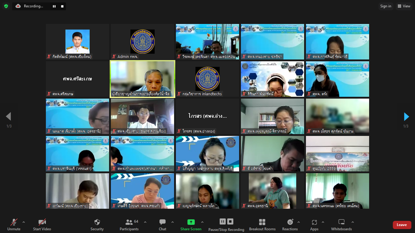 การประชุมสอนสถิติเพื่องานวิจัย  โดยผู้เชี่ยวชาญด้านการเพาะเลี้ยงสัตว์น้ำจืด (นายบุรฉัตร จันทกานนท์)