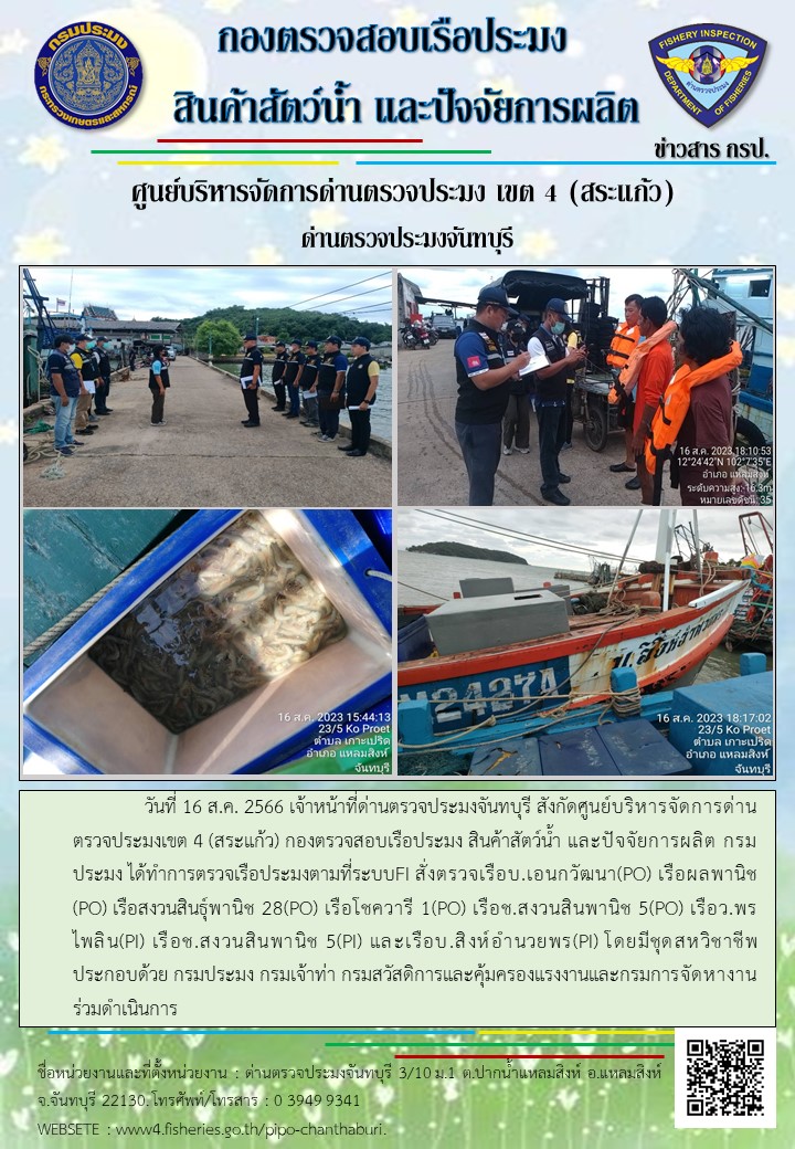 รายงานการปฏิบัติงานประจำวันที่ 16 สิงหาคม 2566