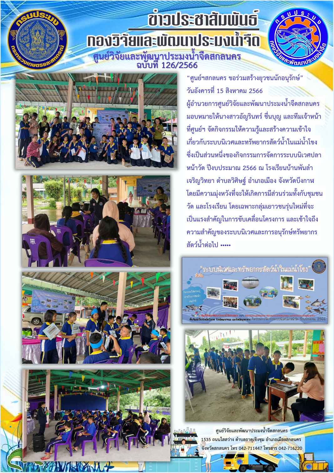 ข่าวประชาสัมพันธ์