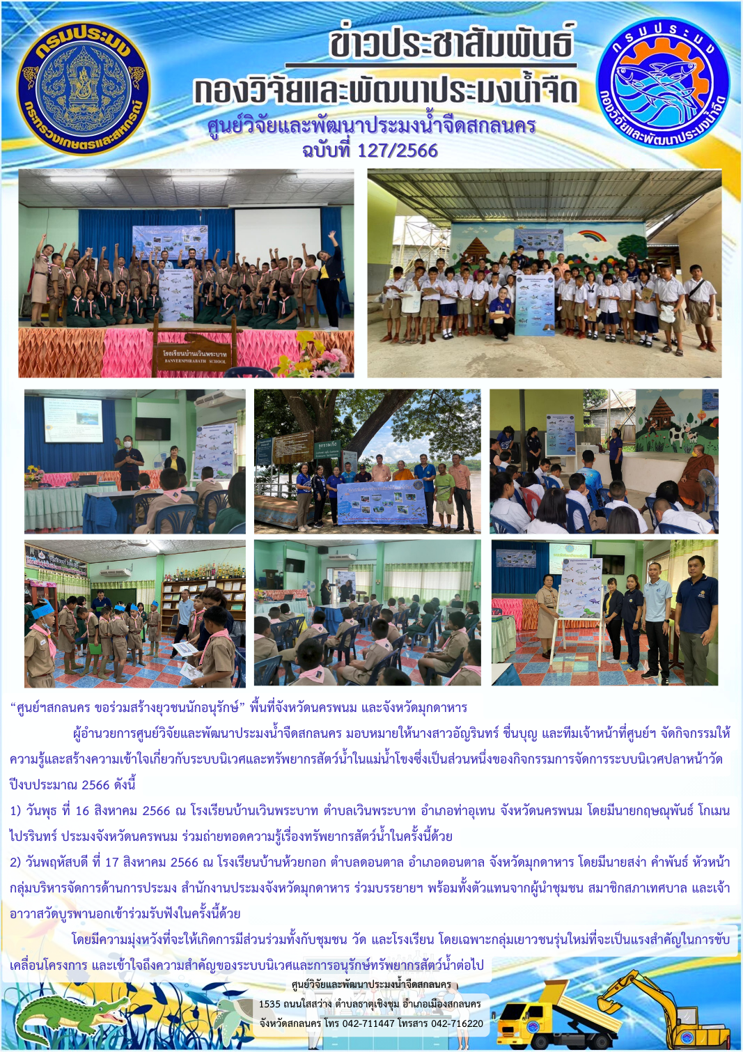ข่าวประชาสัมพันธ์