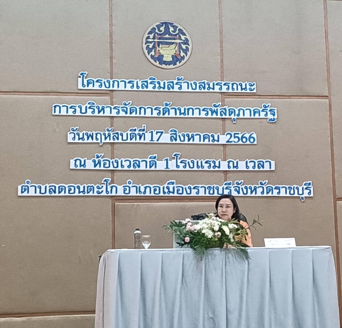 ร่วมโครงการเสริมสร้างสมรรถนะการบริหารจัดการด้านการพัสดุภาครัฐ