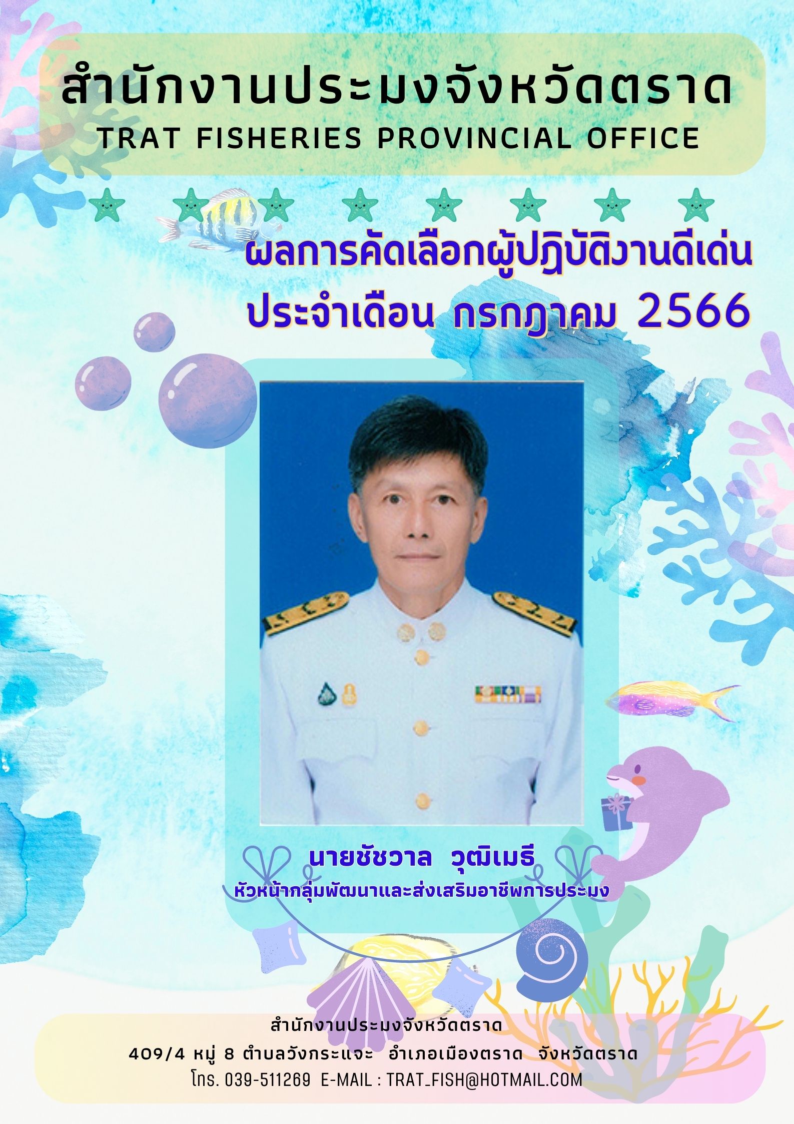 ข่าประชาสัมพันธ์..คลิก