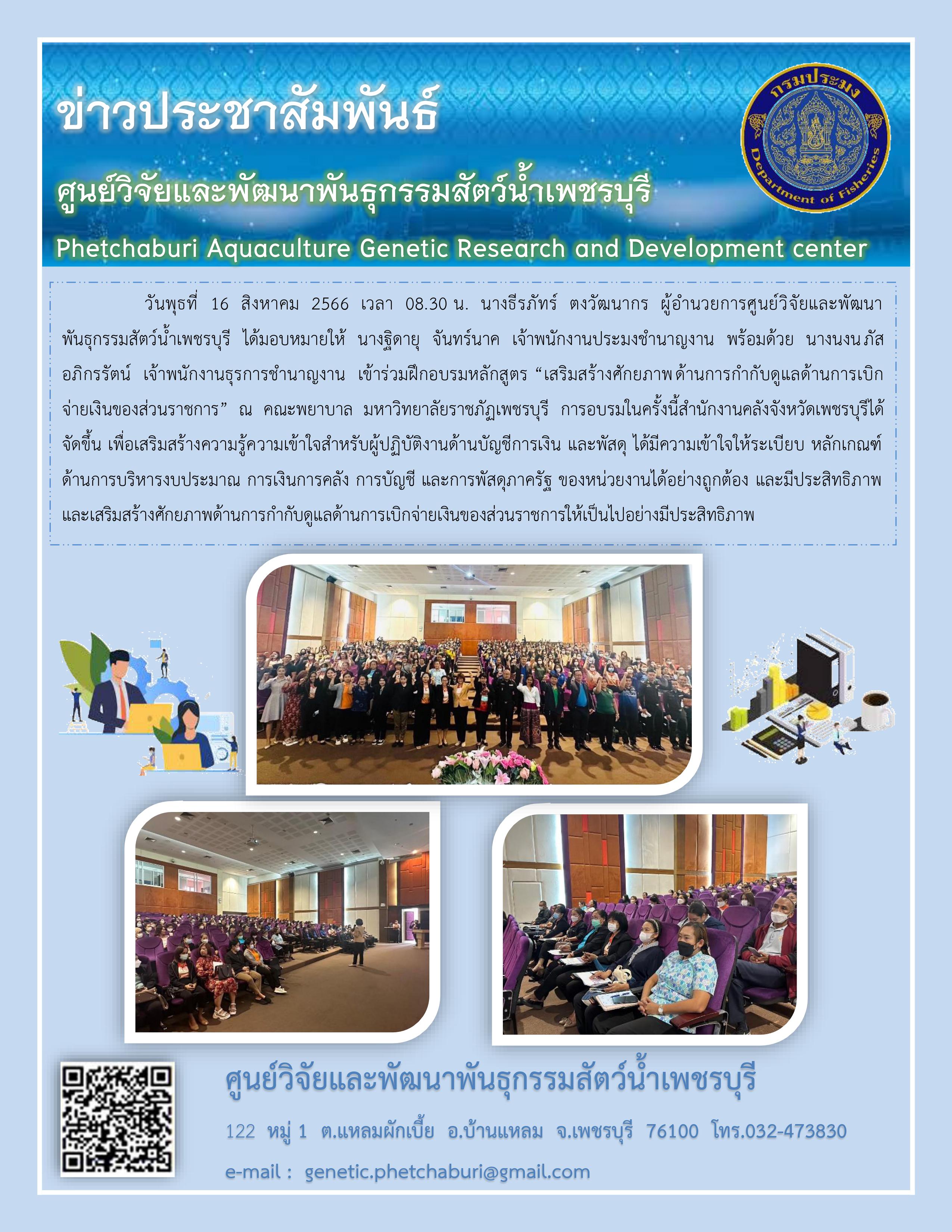 ร่วมฝึกอบรมหลักสูตร 