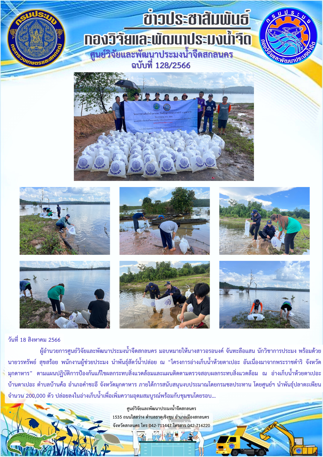 ข่าวประชาสัมพันธ์