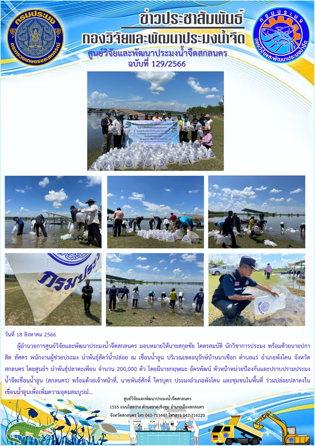 ข่าวประชาสัมพันธ์