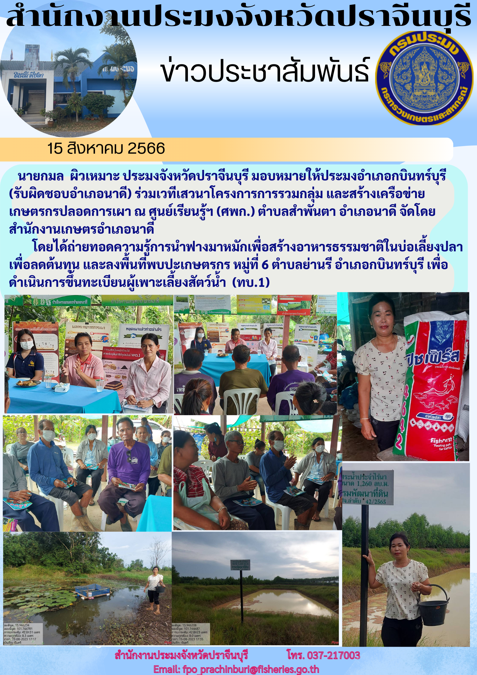 ข่าวประชาสัมพันธ์ ร่วมเวทีเสวนาโครงการการร่วมกลุ่ม และสร้างเครือข่ายเกษตรกรปลอดการเผา..คลิก