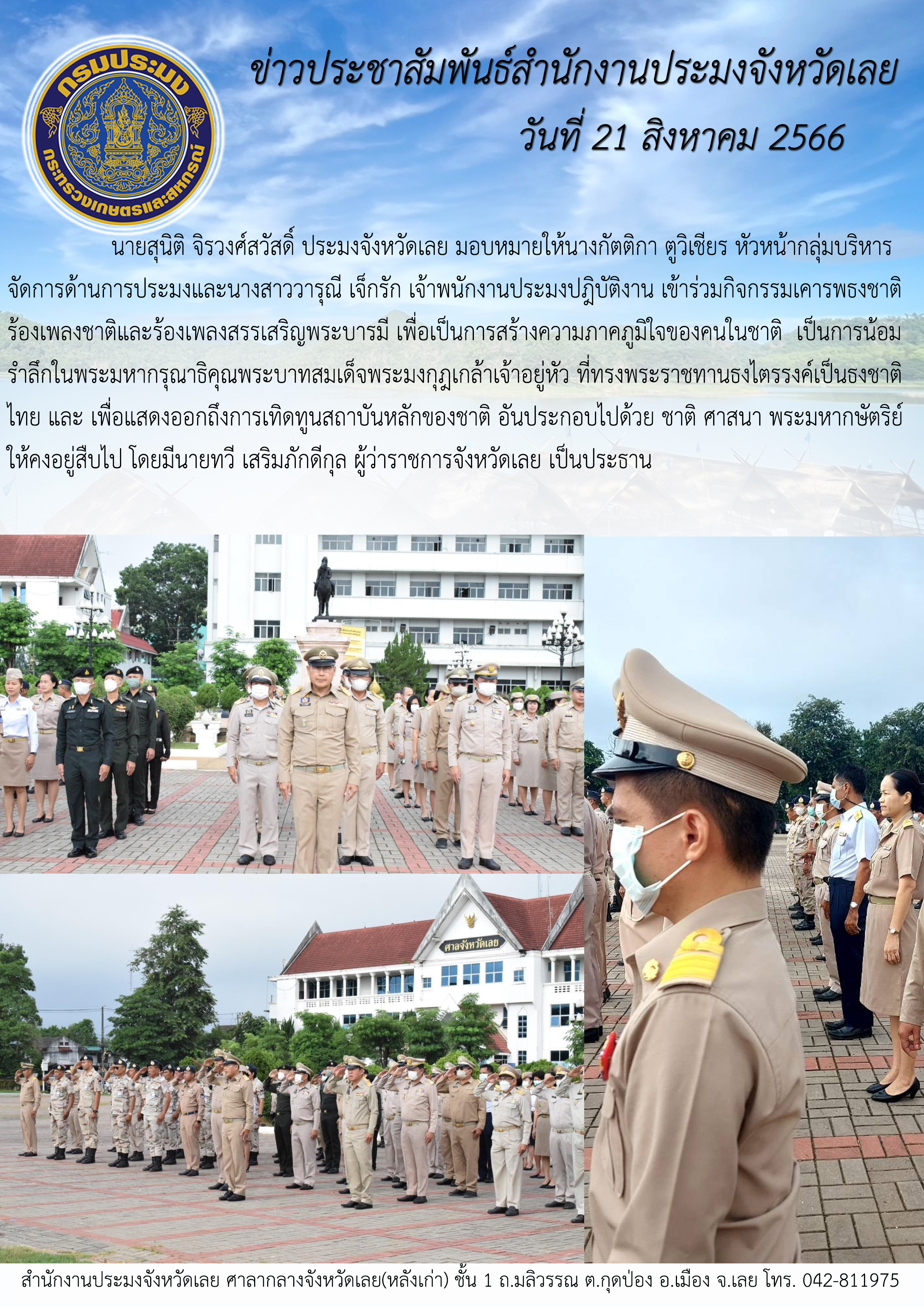 เข้าร่วมกิจกรรมเคารพธงชาติ ร้องเพลงชาติและร้องเพลงสรรเสริญพระบารมี เพื่อเป็นการสร้างความภาคภูมิใจของคนในชาติ เป็นการน้อมรำลึกในพระมหากรุณาธิคุณพระบาทสมเด็จพระมงกุฎเกล้าเจ้าอยู่หัว ที่ทรงพระราชทานธงไตรรงค์เป็นธงชาติไทย