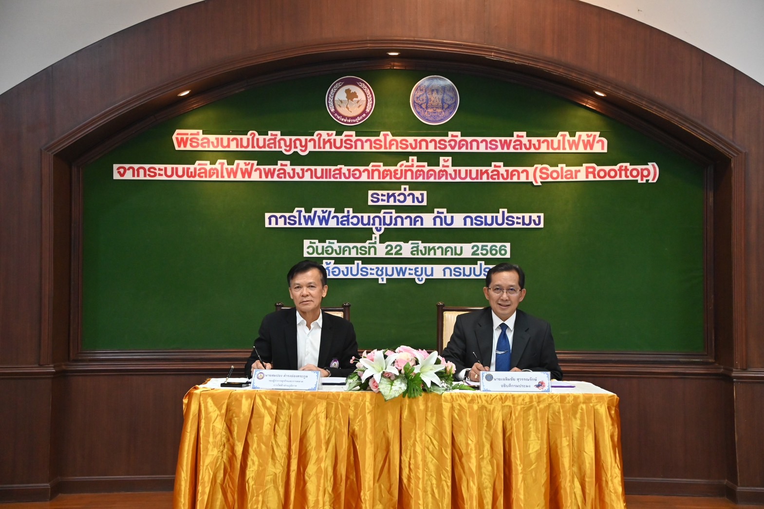 พิธีลงนามในสัญญาให้บริการโครงการจัดการพลังงานไฟฟ้าจากระบบผลิตไฟฟ้าพลังงานแสงอาทิตย์ที่ติดตั้งบนหลังคา (Solar Rooftop)..คลิก
