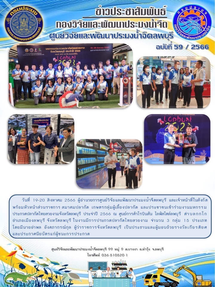 ข่าวประชาสัมพันธ์ ฉบับที่ 58-59/2566..คลิก