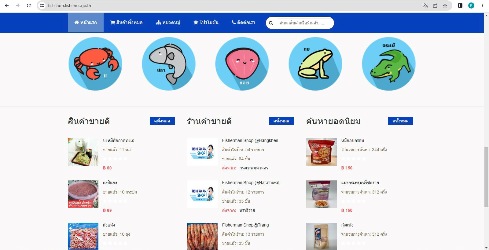 กรมประมง...เปิดตลาด ซื้อ-ขาย สินค้าประมงคุณภาพ  ตอบโจทย์วิถีสมัยใหม่ บนแพลตฟอร์มออนไลน์  “Fisheries shop by Fisherman”..คลิก