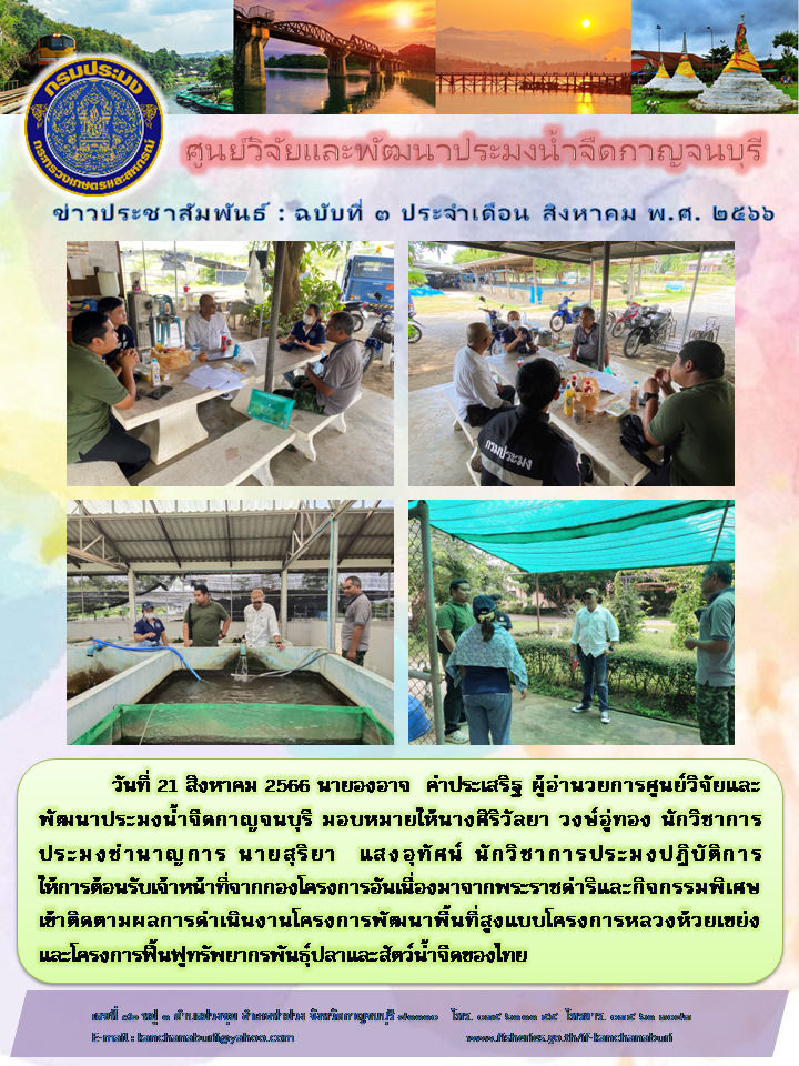 เจ้าหน้าที่โครงการอันเนื่องมาจากพระราชดำริและกิจกรรมพิเศษเข้าติดตามผลการดำเนินโครงการพัฒนาพื้นที่สูงแบบโครงการหลวงห้วยเขย่ง..คลิก