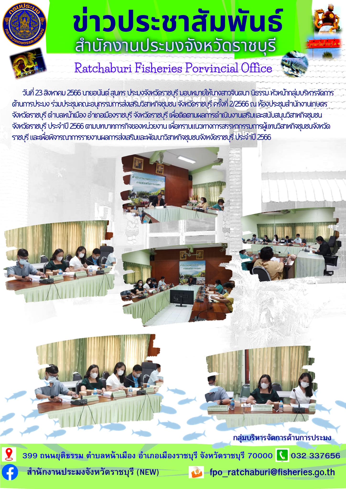 ร่วมประชุมคณะอนุกรรมการส่งเสริมวิสาหกิจชุมชน จังหวัดราชบุรี ครั้งที่ 2/2566..คลิก
