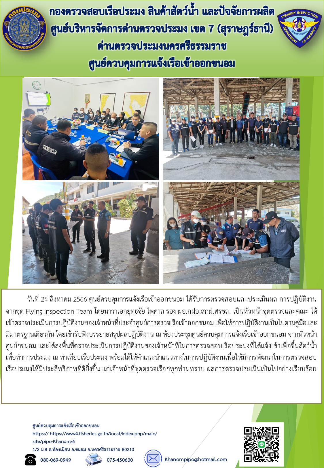 ข่าวประชาสัมพันธ์ (รับการตรวจประเมิน ชุด FIT)..คลิก
