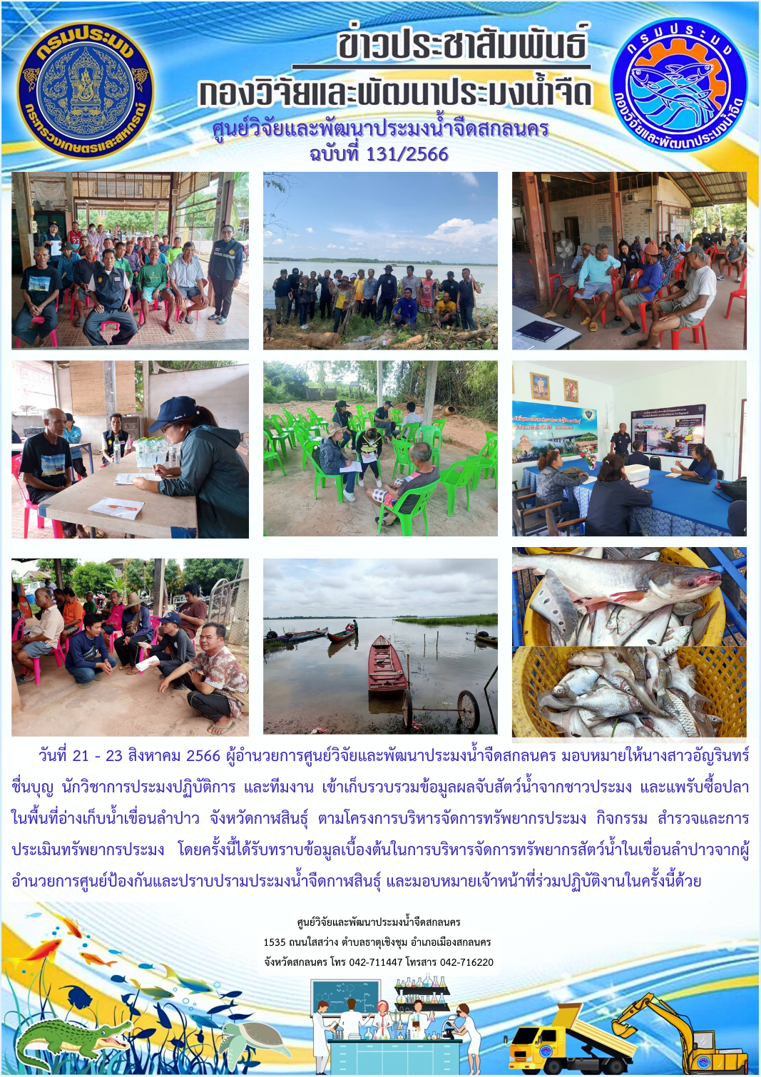 ข่าวประชาสัมพันธ์
