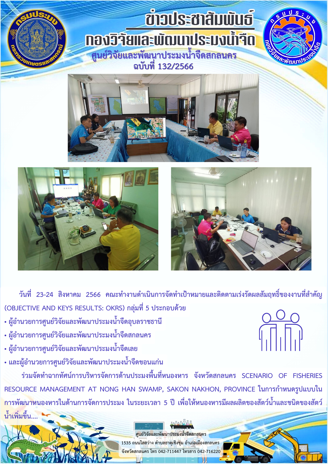 ข่าวประชาสัมพันธ์