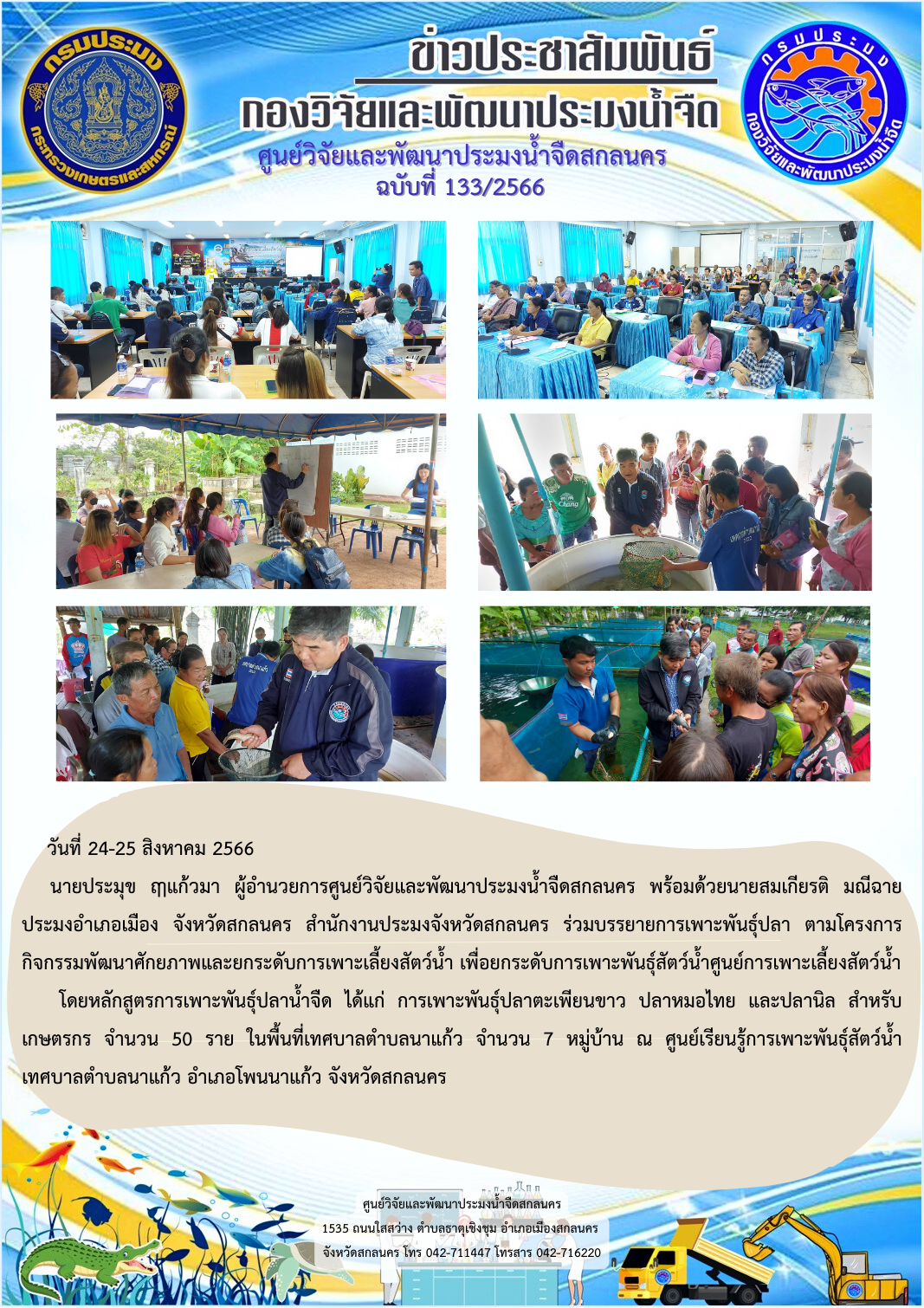 ข่าวประชาสัมพันธ์
