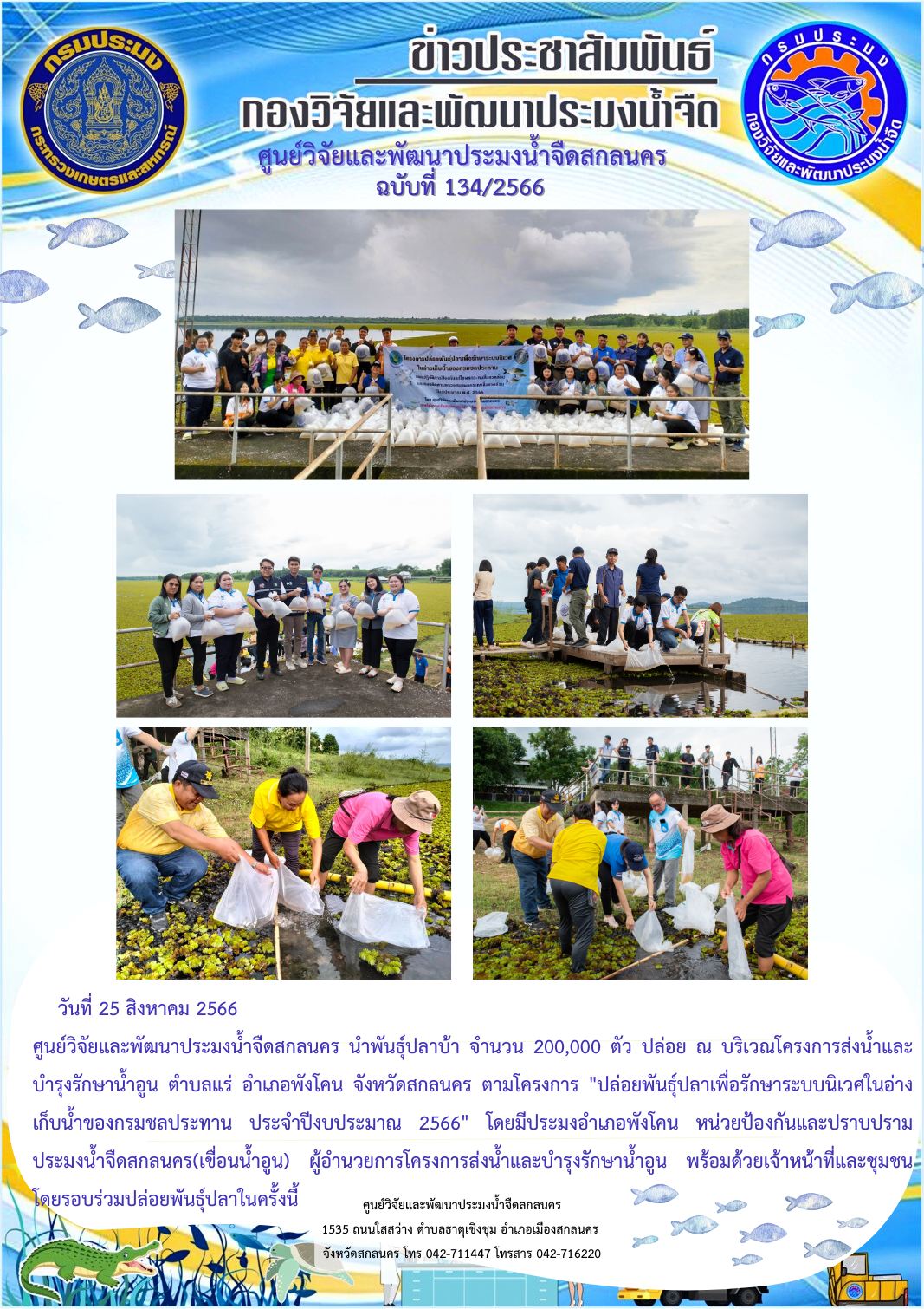 ข่าวประชาสัมพันธ์