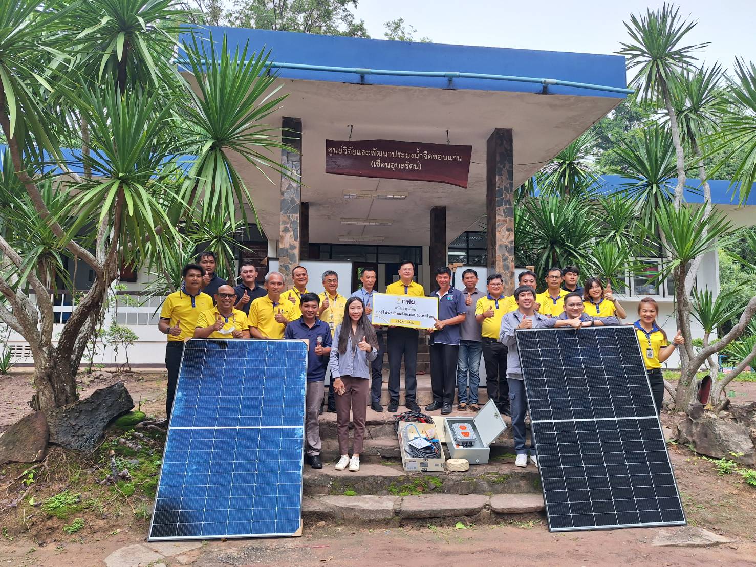 การไฟฟ้าฝ่ายผลิตแห่งประเทศไทย มอบชุดแผงโซล่าเซลล์ (Solar cell) พร้อมชุดปั๊มน้ำ..คลิก
