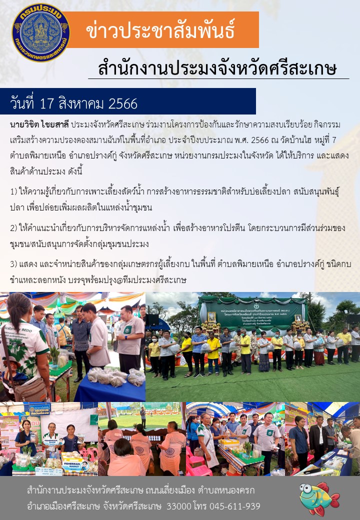เข้าร่วมงานจังหวัดเคลื่อนที่อำเภอปรางค์กู่..คลิก
