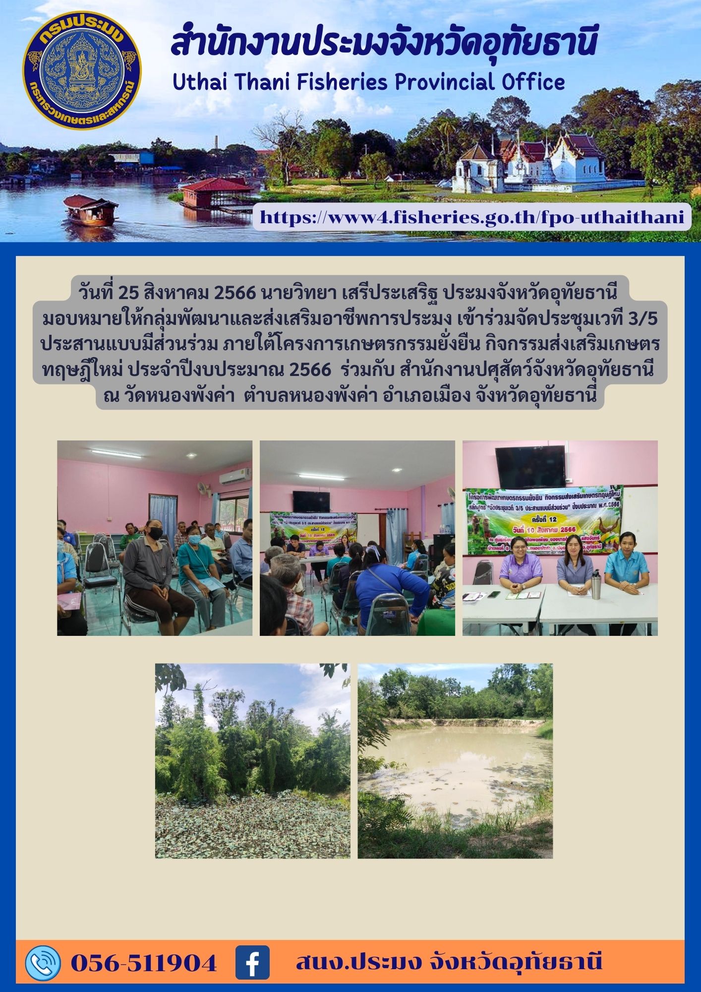 ประชาสัมพันธ์ ประจำเดือนสิงหาคม 2566..คลิก