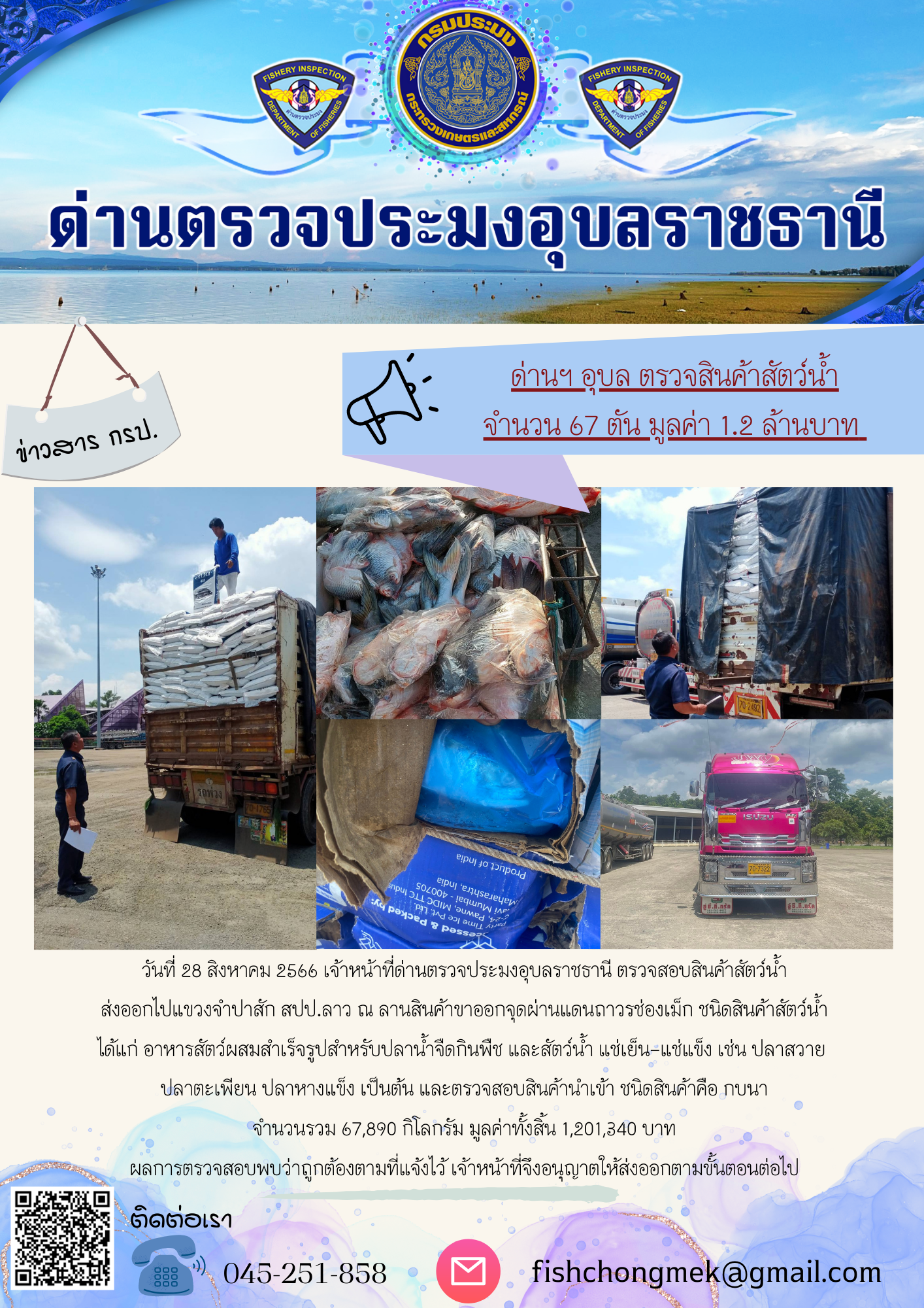 ภาพข่าวสารด่านฯ ผลการปฏิบัติงาน ในวันที่ 28 สิงหาคม 2566..คลิก