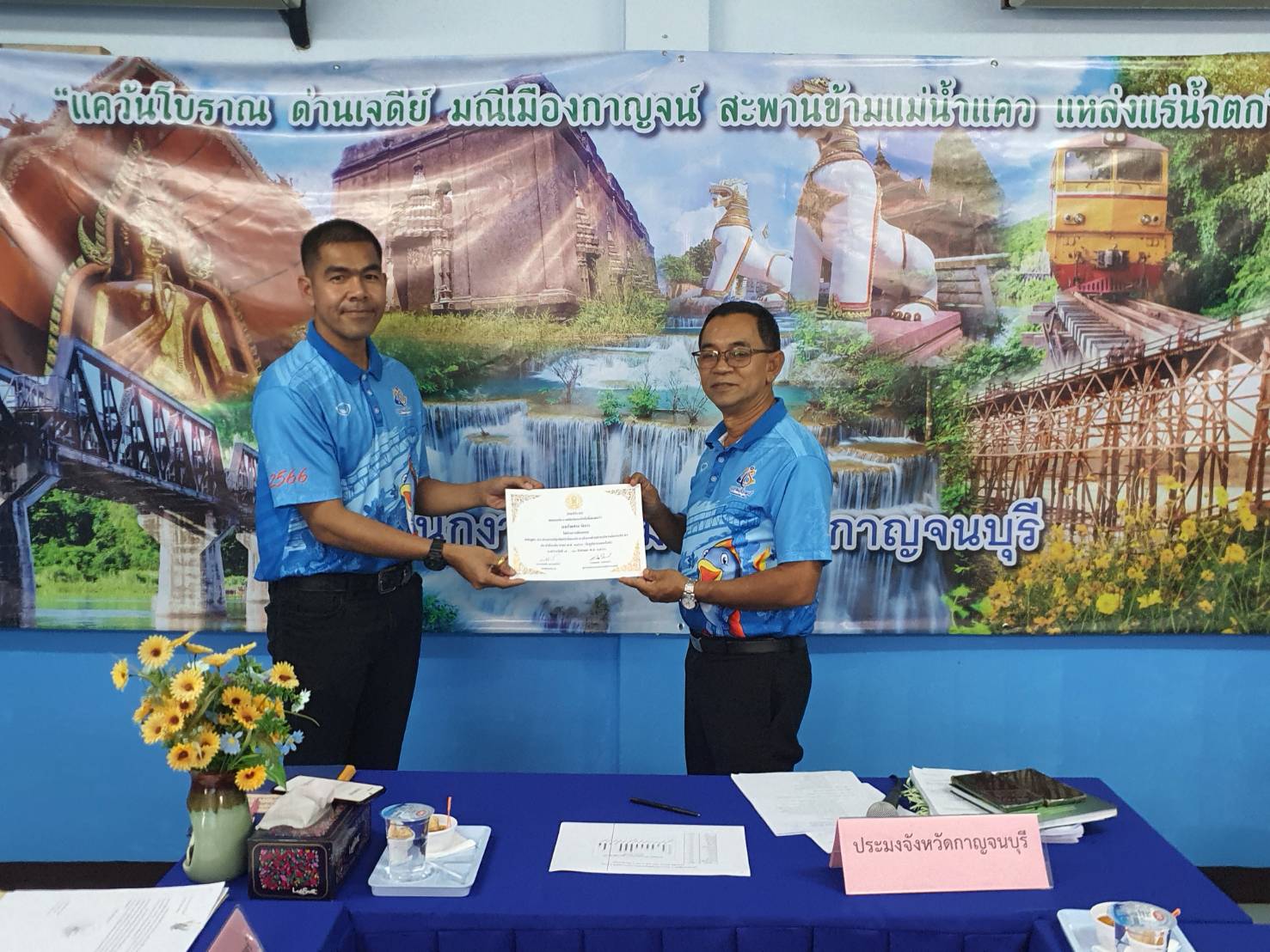 ประชุมข้าราชการ พนักงานราชการ และเจ้าหน้าที่สำนักงานประมงจังหวัดกาญจนบุรี ประจำเดือน สิงหาคม 2566