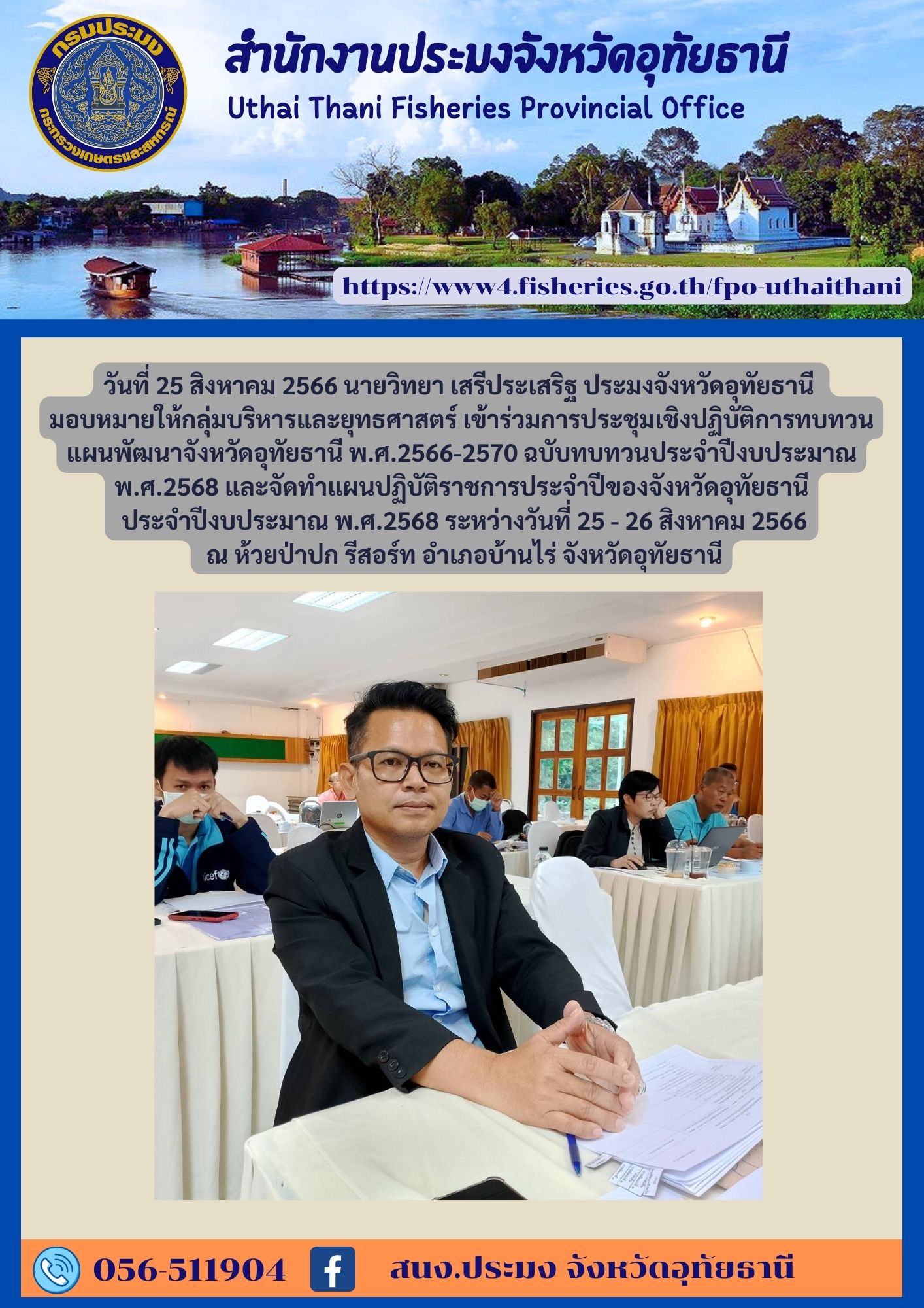 ประชาสัมพันธ์ ประจำเดือนสิงหาคม 2566..คลิก