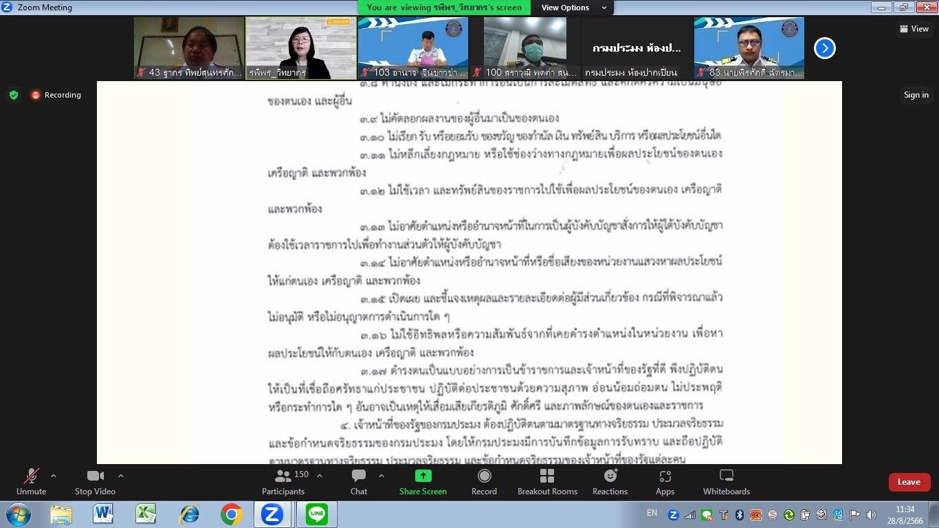 เข้าร่วมอบรม หลักสูตร เสริมสร้างวินัย จริยธรรม สำหรับบุคลากรกรมประมง รุ่นที่ 1..คลิก