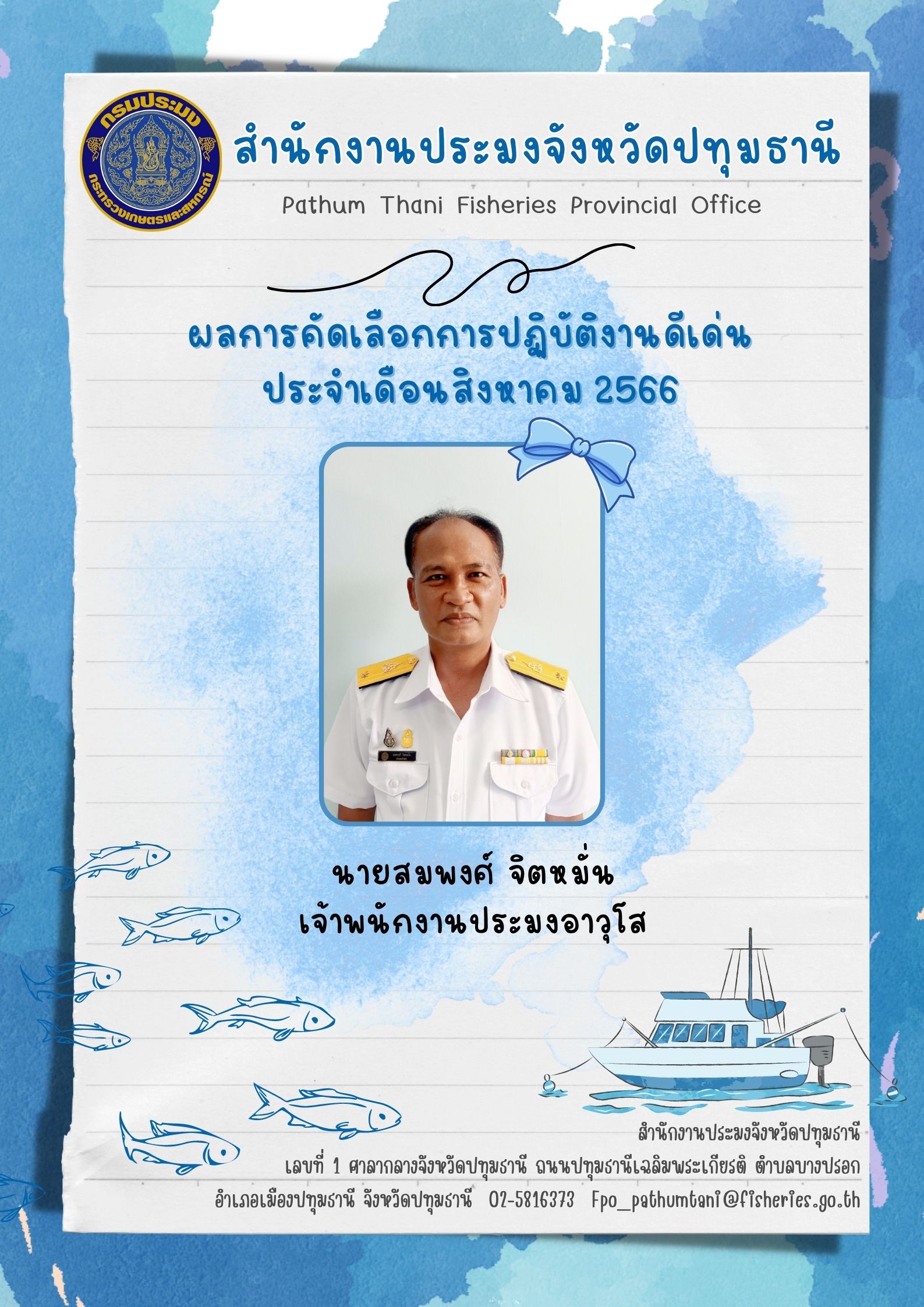 ประกาศยกย่องผู้ปฏิบัติงานดีเด่นมีผลงานเชิงประจักษ์..คลิก