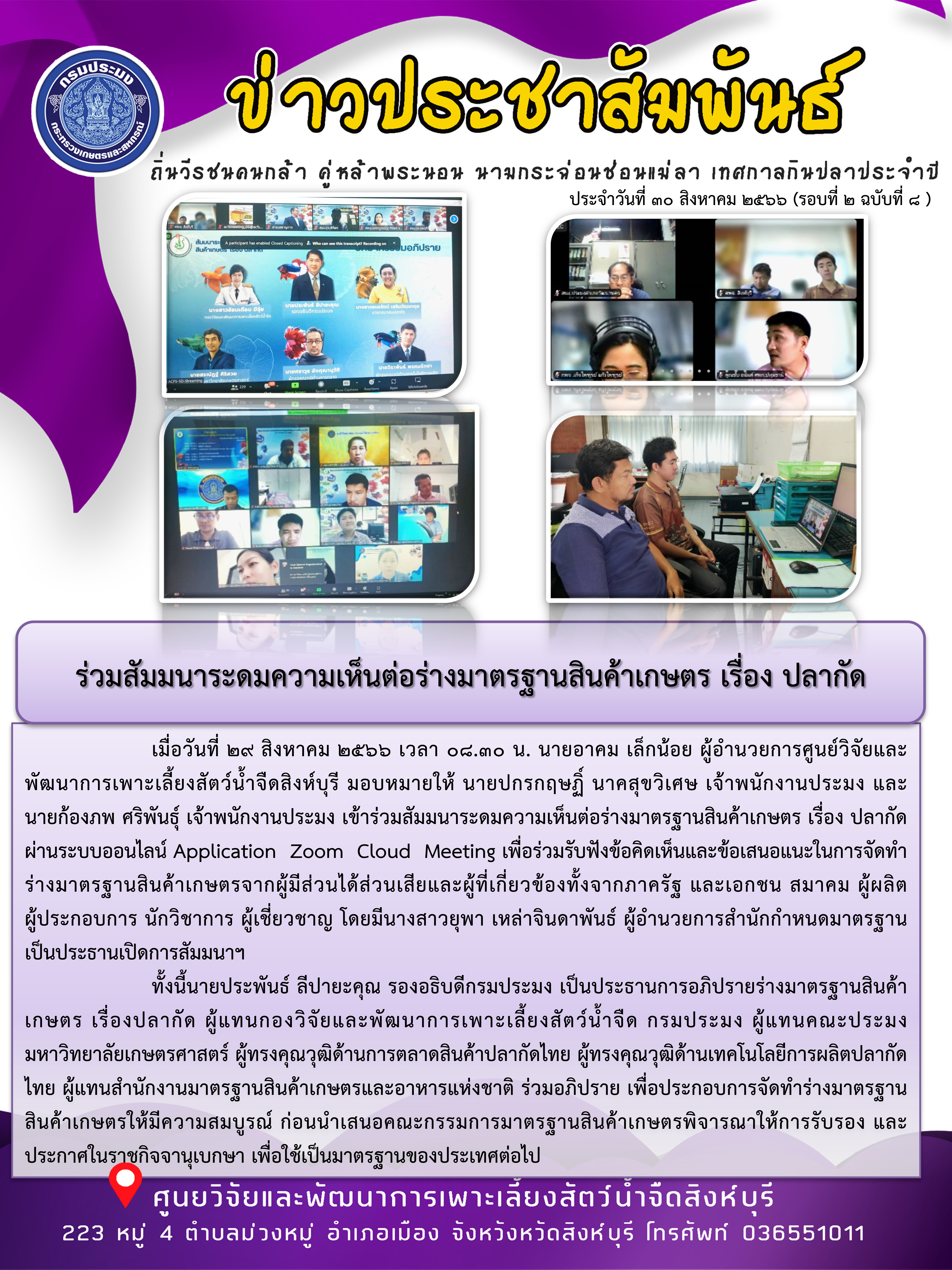 ร่วมสัมมนาระดมความเห็นต่อร่างมาตรฐานสินค้าเกษตร เรื่อง ปลากัด..คลิก