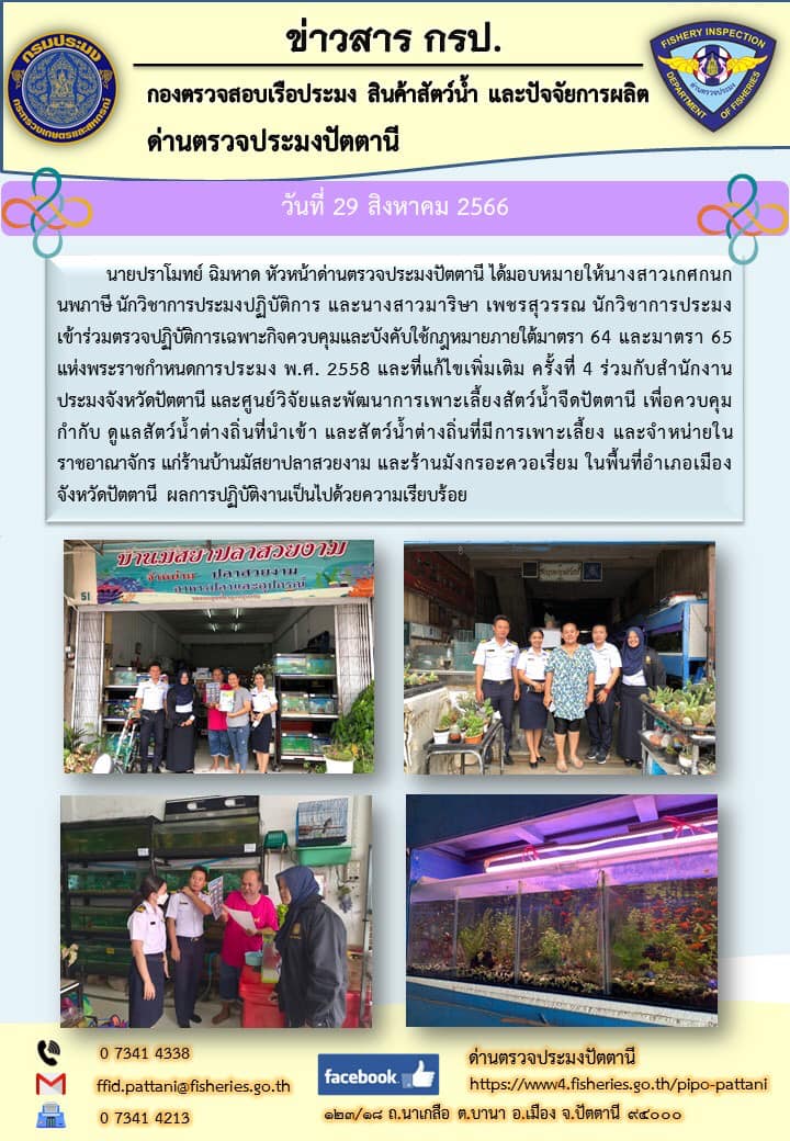 ออกตรวจร้านค้าปัจจัยการผลิต เพื่อควบคุมบังคับใช้กฎหมาย..คลิก