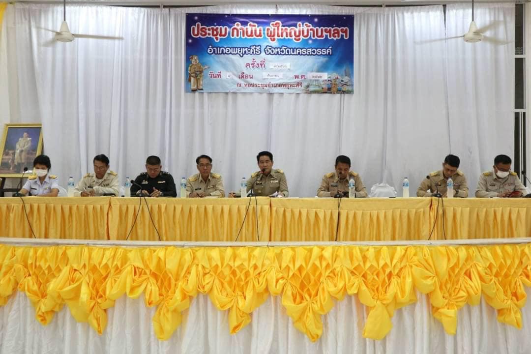 ประมงอำเภอพยุหะคีรี เข้าร่วมประชุมกำนันผู้ใหญ่บ้าน ผู้ช่วย ผู้ใหญ่บ้าน อำเภอพยุหะคีรี ครั้งที่ 8/2566..คลิก