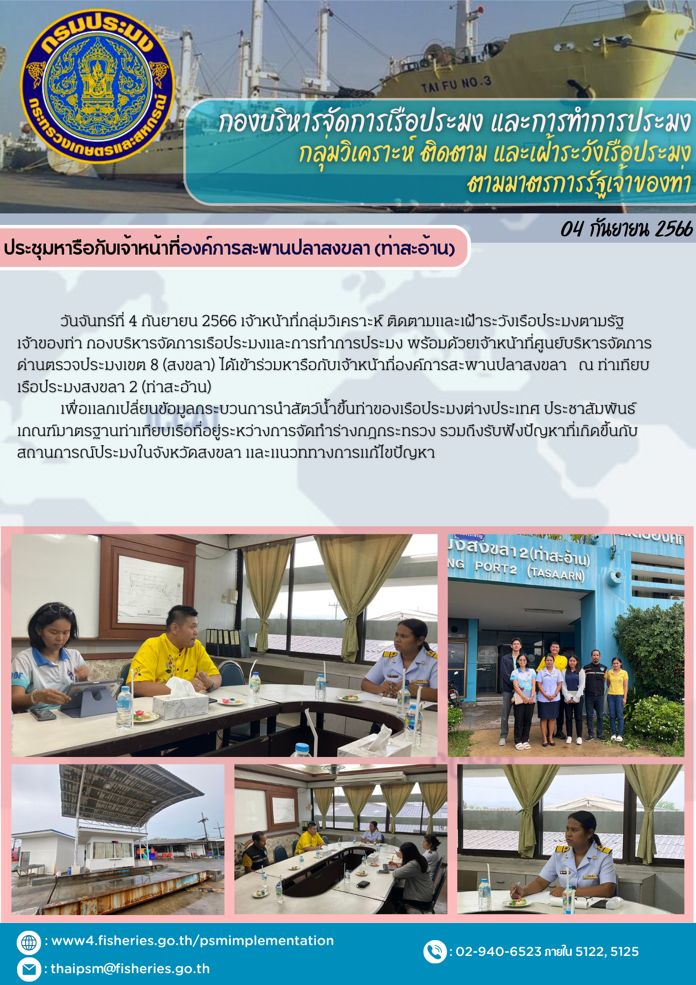 ประชุมหารือกับเจ้าหน้าที่องค์การสะพานปลาสงขลา (ท่าสะอ้าน)..คลิก