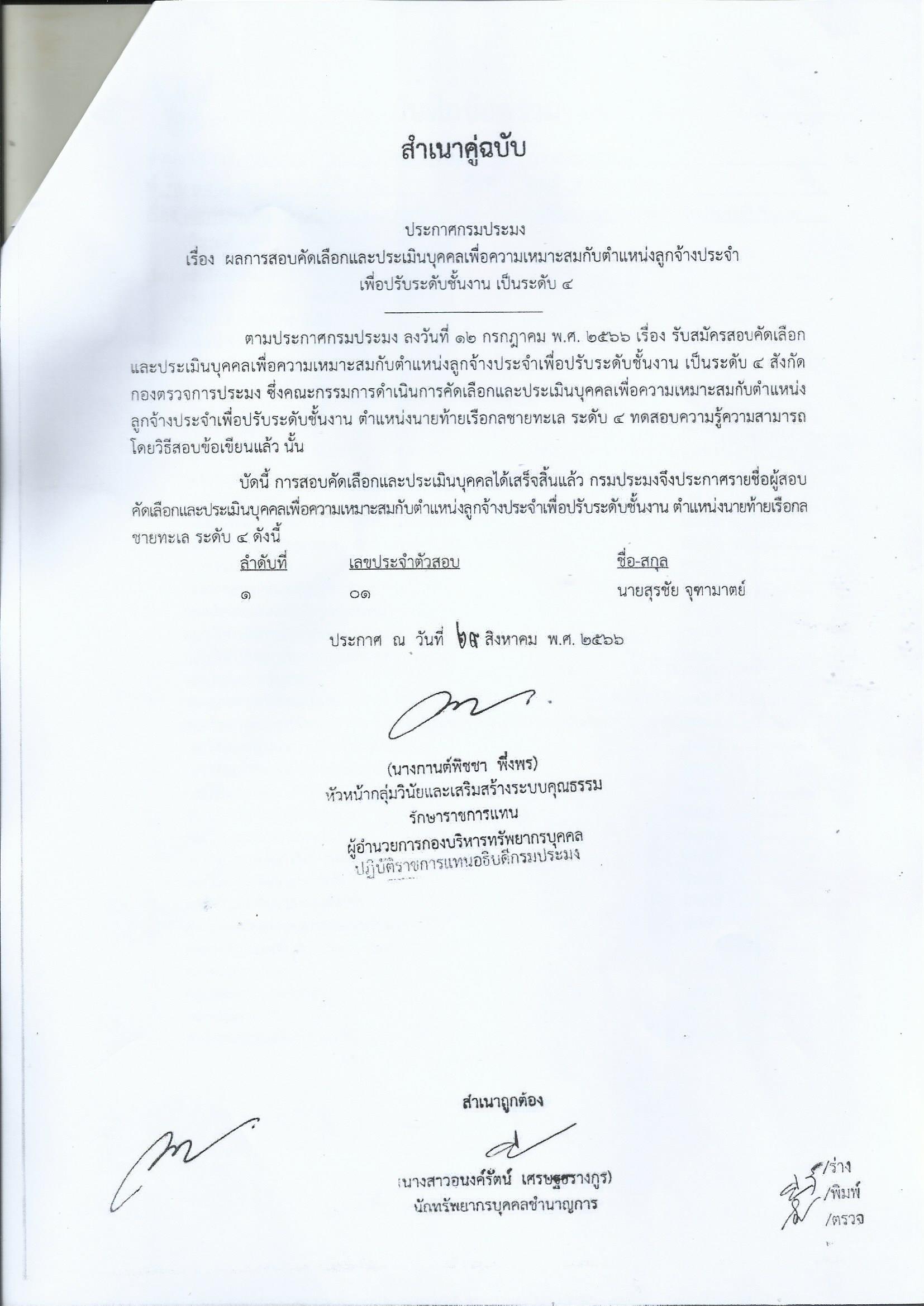 รับสมัครสอบคัดเลือกและประเมิรบุคคลเพื่อความเหมาะสมกับตำแหน่งลูกจ้างประจำเพื่อปรับระดับชั้นงาน..คลิก