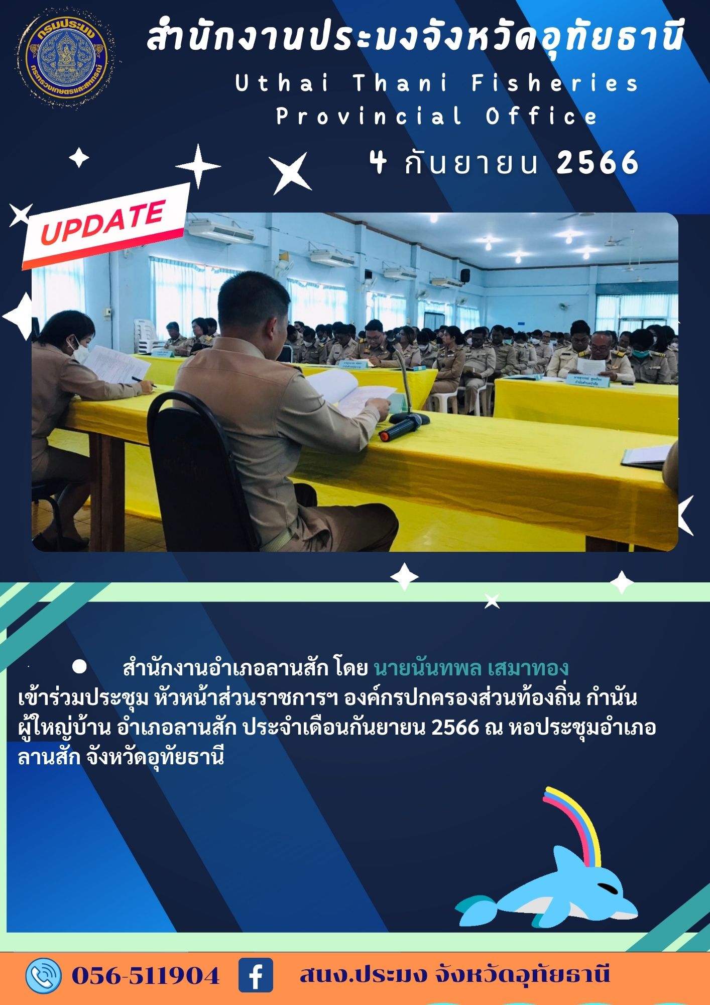 ประชาสัมพันธ์ ประจำเดือนกันยายน 2566..คลิก