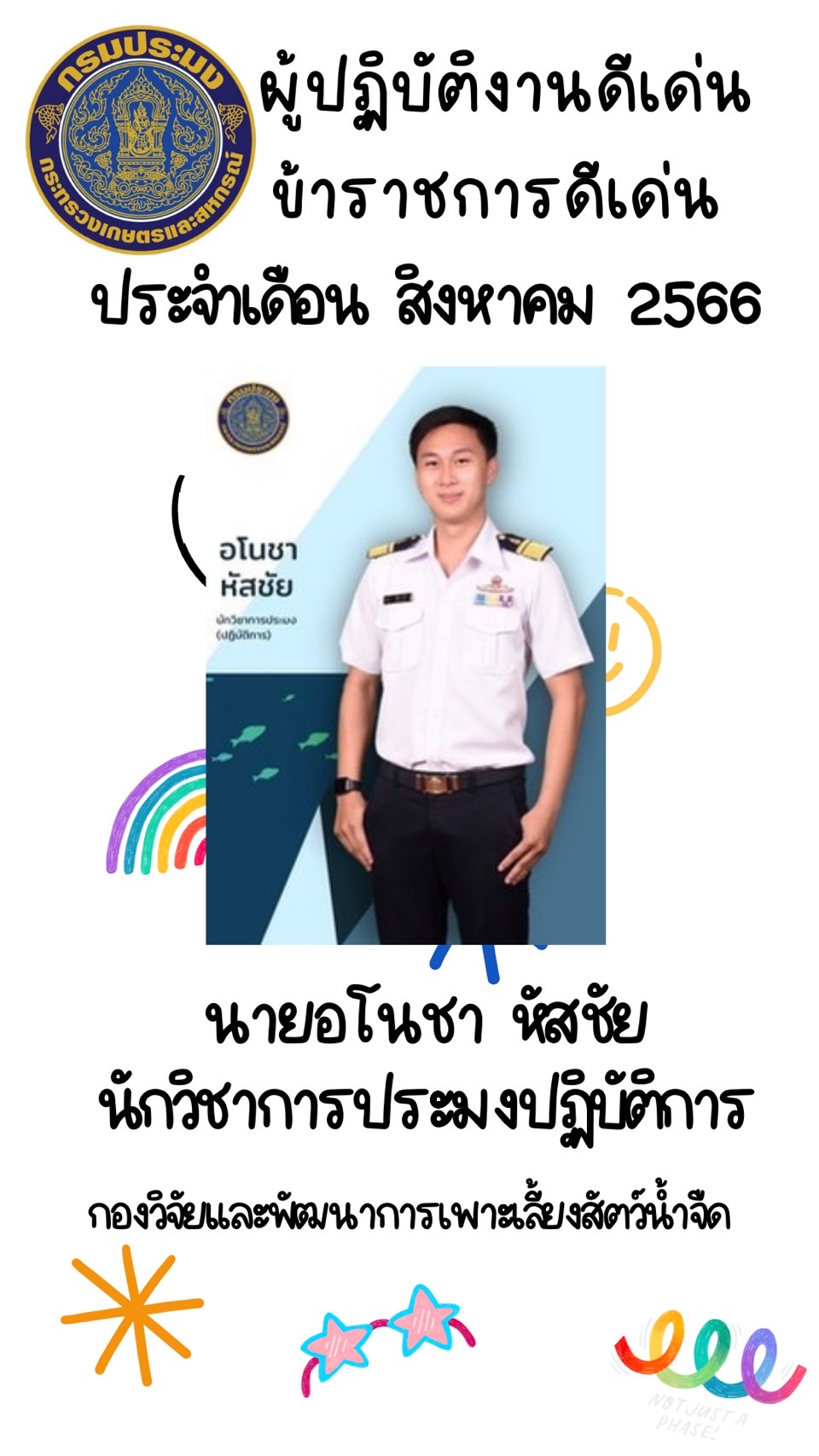 ผู้ปฏิบัติงานดีเด่น ประจำเดือนสิงหาคม..คลิก