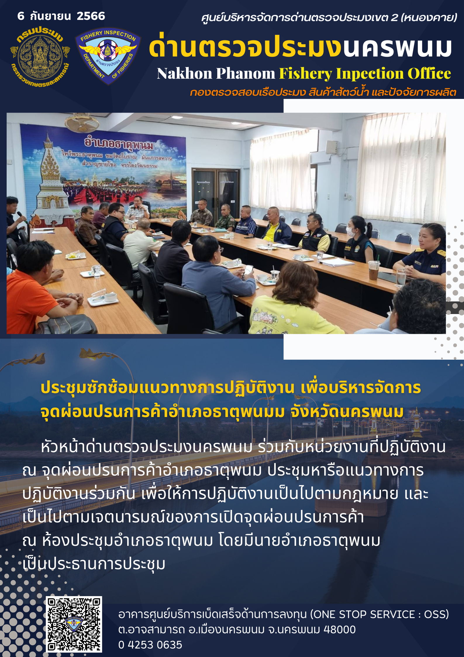 ข่าวกิจกรรมการดำเนินงาน : วันที่ 6 กันยายน 2566 หัวหน้าด่านตรวจประมงนครพนมประชุมซักซ้อมแนวทางการปฏิบัติงาน เพื่อบริหารจัดการจุดผ่อนปรนการค้าอำเภอธาตุพนมม จังหวัดนครพนม..คลิก