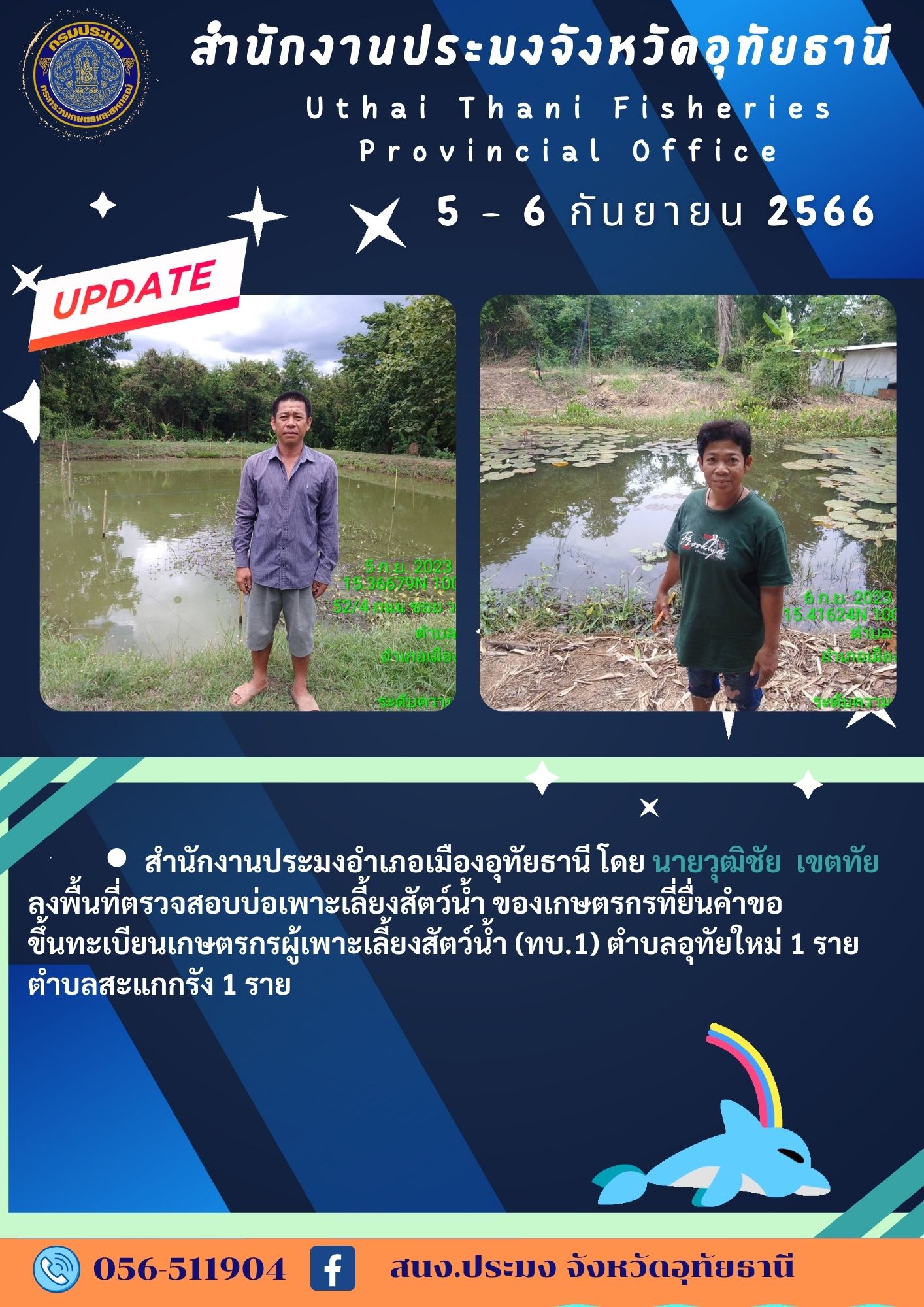 ประชาสัมพันธ์ ประจำเดือนกันยายน 2566..คลิก