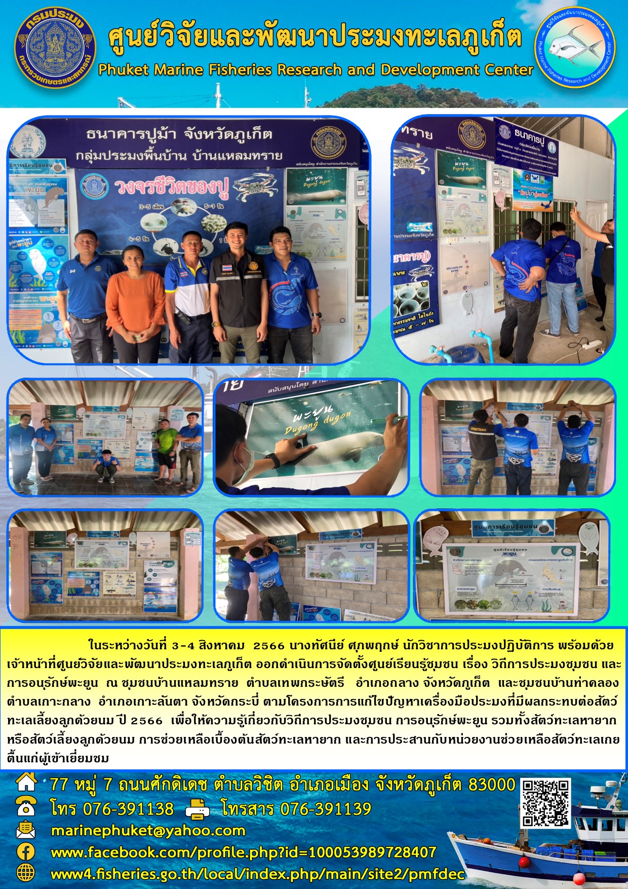 ระหว่างวันที่ 1-4 สิงหาคม 2566 นางสาวธนกร เจริญลาภ นักวิชาการประมงชำนาญการ พร้อมด้วยเจ้าหน้าที่ศูนย์วิจัยและพัฒนาประมงทะเลภูเก็ต ได้ออกปฏิบัติงาน ตรวจประเมินมาตรฐานด้านสุขอนามัยในเรือประมง ให้แก่เรือประมงที่ได้รับใบอนุญาตทำประมงรอบปีการประมง 2566-2566 ในพื้นที่จังหวัดภูเก็ต จำนวน 30 ลำ ซึ่งส่วนใหญ่เป็นเรือประกอบเครื่องเรือประกอบเครื่องกำเนิดไฟฟ้า (เรือปั่นไฟ) พบว่าส่วนใหญ่จะบกพร่องในเรื่องภาชนะบรรจุน้ำใช้ไม่มีฝาปิดที่มิดชิด ซึ่งเจ้าหน้าที่ได้ชีแจงข้อบกพร่อง และแนะนำให้ปรับปรุงแก้ไข ทั้งนี้ ศูนย์ฯ ได้ประชาสัมพันธ์ให้ผู้ประกอบการประมง ให้ดำเนินการยื่นคำขอรับหนังสือรับรองมาตรฐานด้านสุขอนามัยในเรือประมง (สร.1) พร้อมแสดงเอกสารหลักฐานประกอบแบบคำขอพนักงานเจ้าหน้าที่ ณ ศูนย์วิจัยและพัฒนาประมงทะเลภูเก็ต ด่านตรวจประมงทะเล สำนักงานประมงจังหวัดหรือสำนักงานประมงอำเภอ ในท้องที่ที่เรือประมงนั้นเทียบท่า เมื่อเจ้าหน้าที่ตรวจาสอบเอกสารหลักฐานถูกต้องแล้ว จะทำการนัดหมายเพื่อดำเนินการตรวจประเมินและออกหนังสือรับรองต่อไป..คลิก